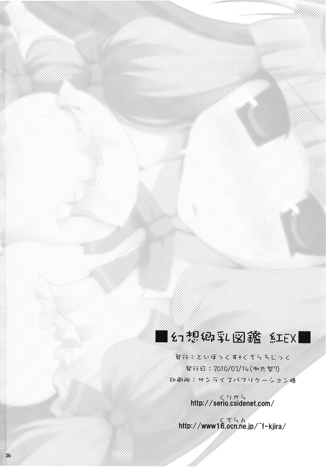[TOYBOX &amp; Kujira Logic] Gensou-kyou Chichi Zukan - AkaEX (Touhou Project) 