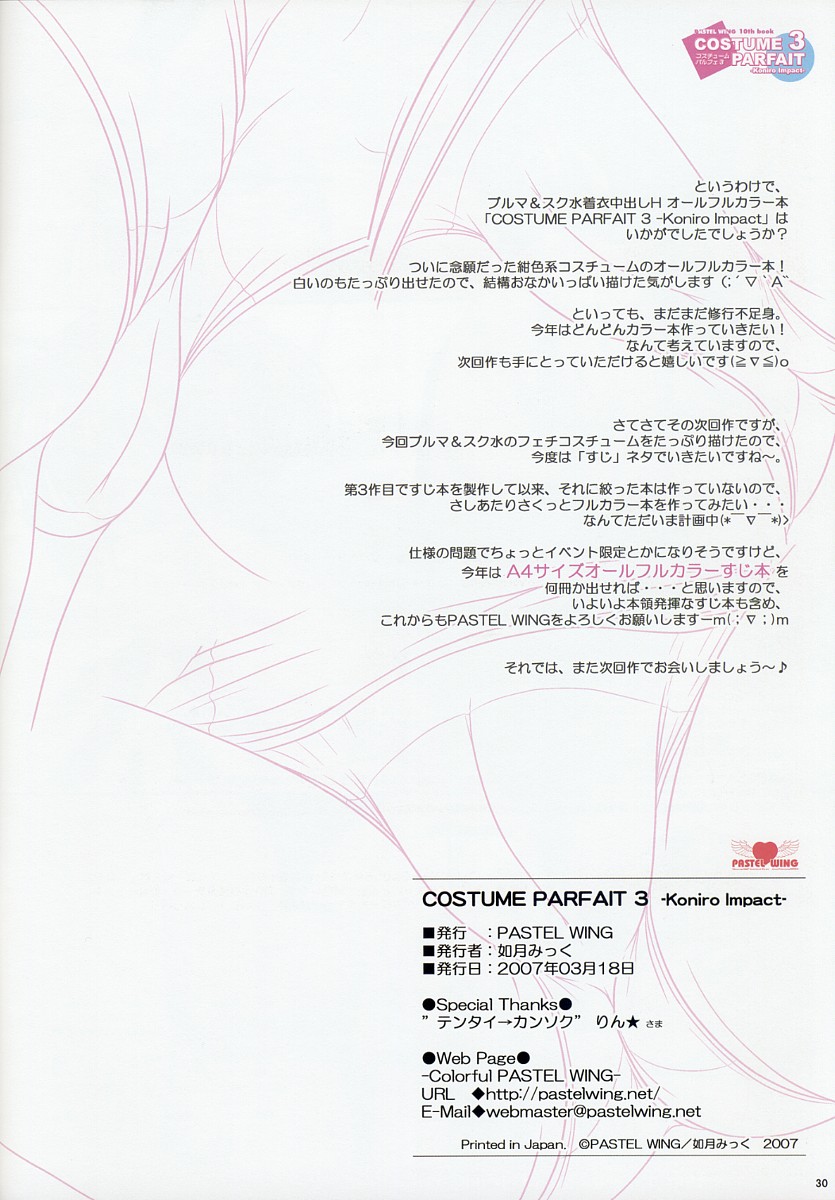 [PASTEL WING]COSTUME PARFAIT 3 -Koniro Impact-(夜明け前より瑠璃色)(全彩)(full colour)[中文][Chinese] 