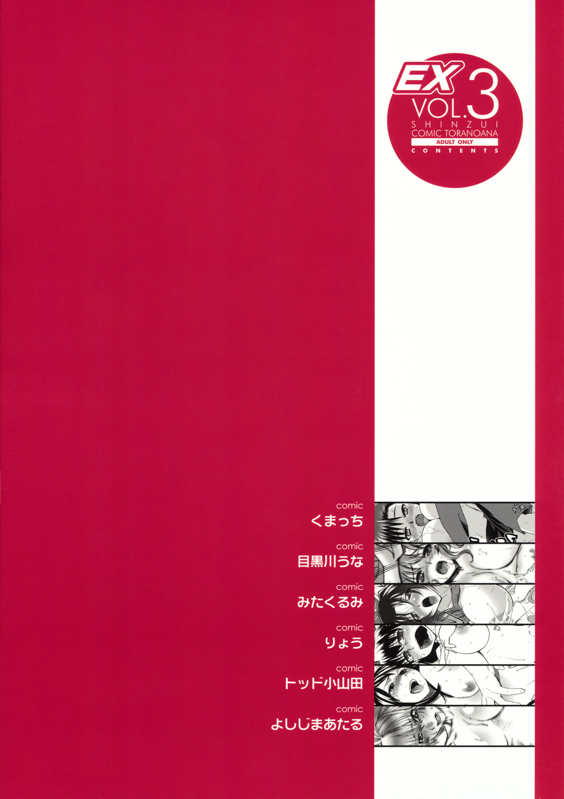 [Toranoana] Shinzui EX vol.3 (Original) [とらのあな] 真髄 EX vol.3 (オリジナル)