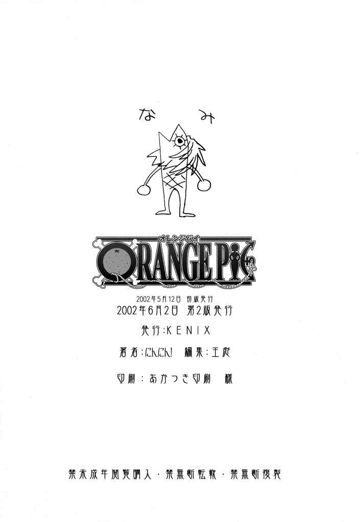 (CR31) [KENIX (Ninnin)] ORANGE PIE (One Piece) [English] (Cレヴォ31) [KENIX (にんにん)] ORANGE PIE (ワンピース) [英語]