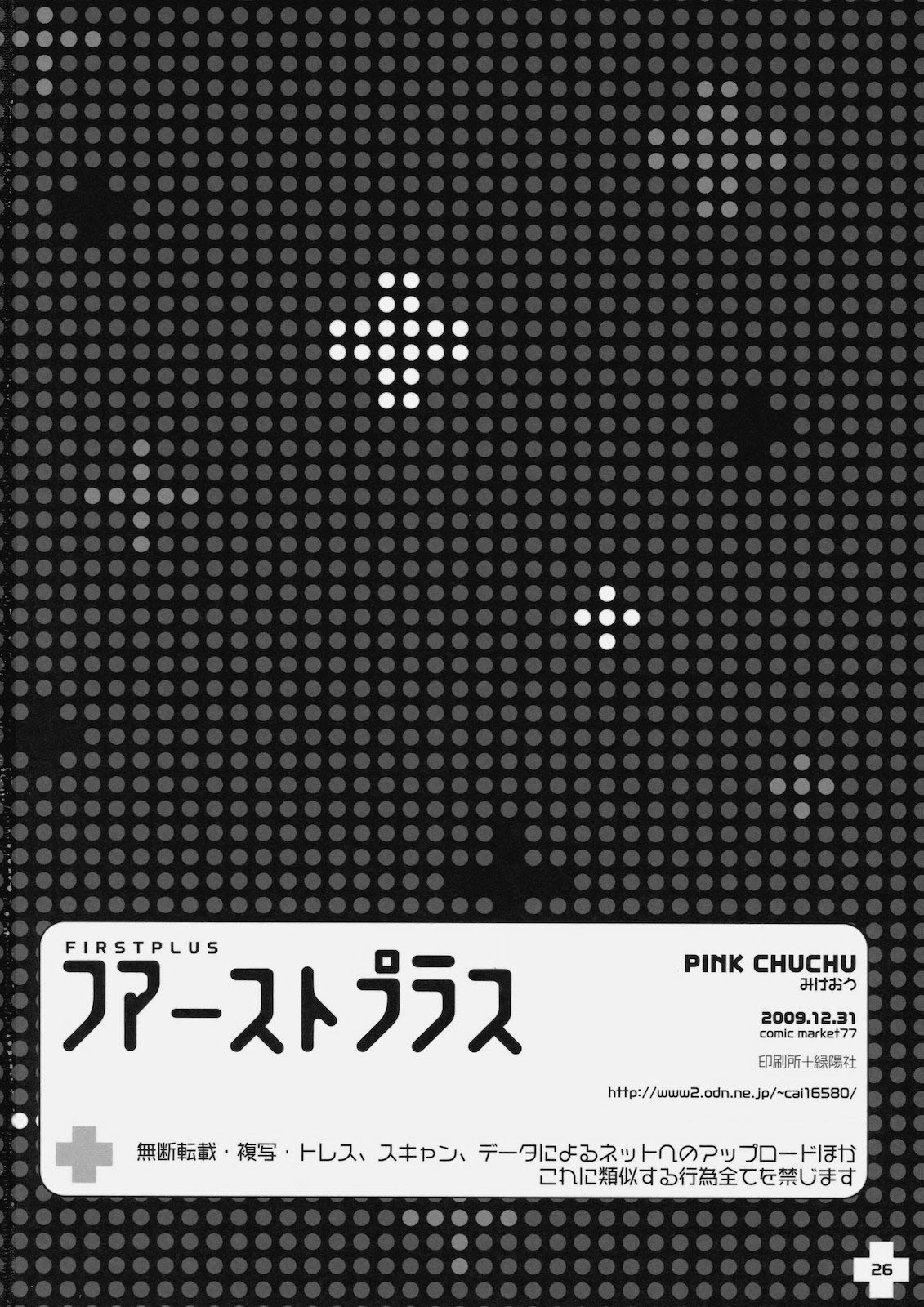 (C77) [PINK CHUCHU (Mikeou)] First Plus (Love Plus) (C77) (同人誌) [PINK CHUCHU (みけおう] ファーストプラス (ラブプラス)