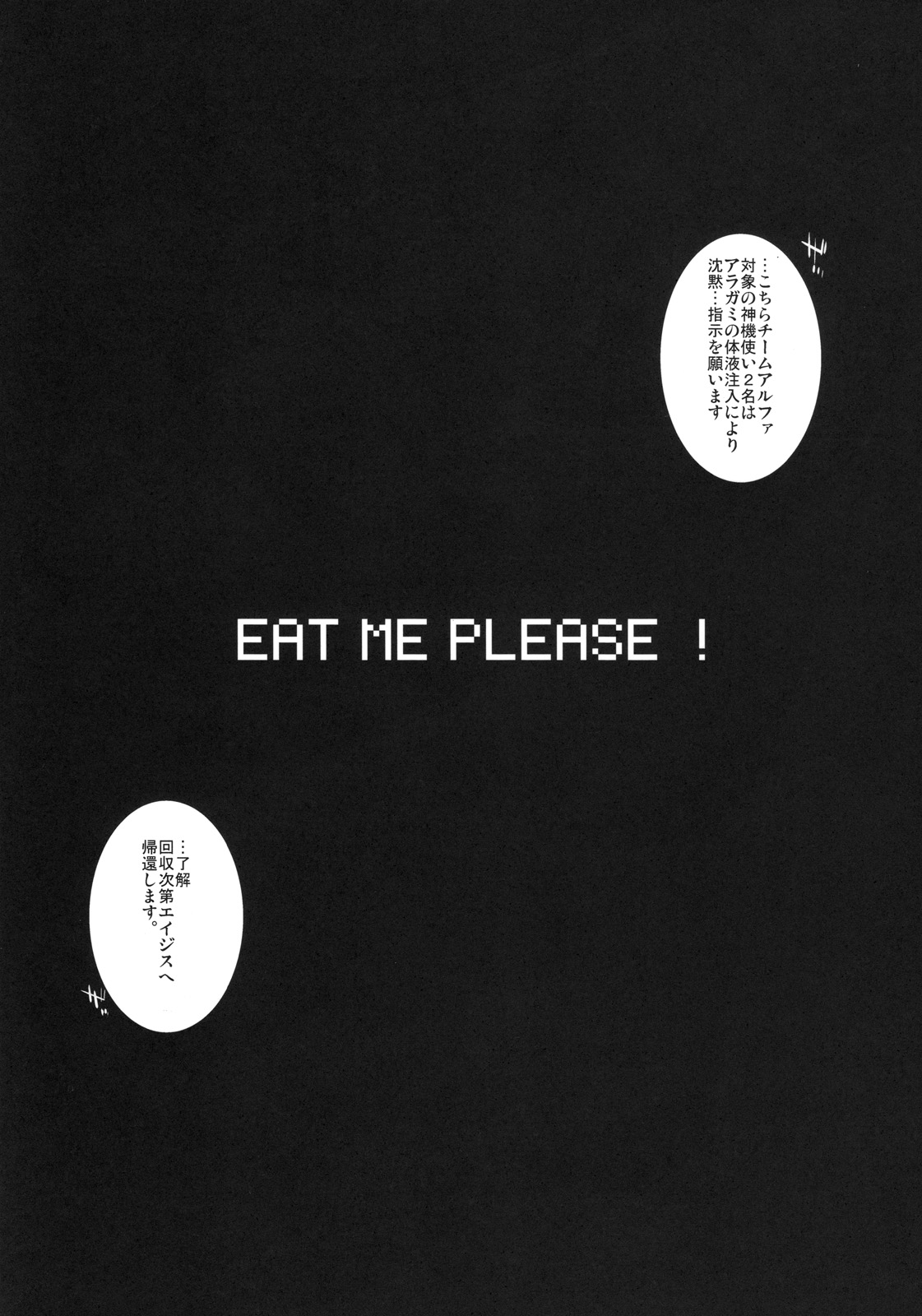 (C78) [Yokoshimanchi. (Ash Yokoshima)] EAT ME PLEASE! (God Eater) (C78) (同人誌) [横島んち。 (Ash横島)] EAT ME PLEASE! (ゴッドイーター)