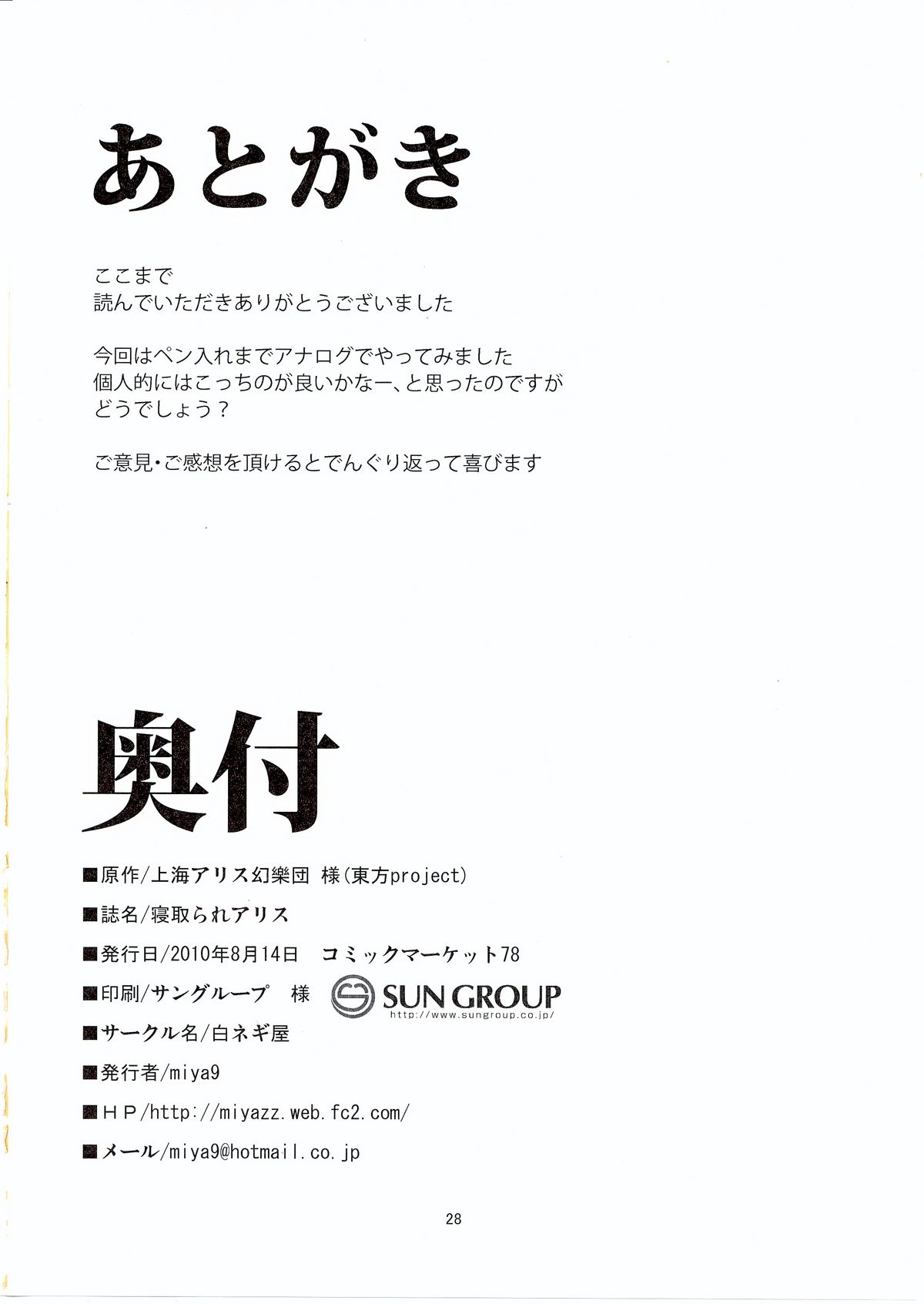 (C78) [Shironegiya (miya9)] Netorare Alice (Touhou Project) (C78) [白ネギ屋 (miya9)] 寝取られアリス (東方Project)
