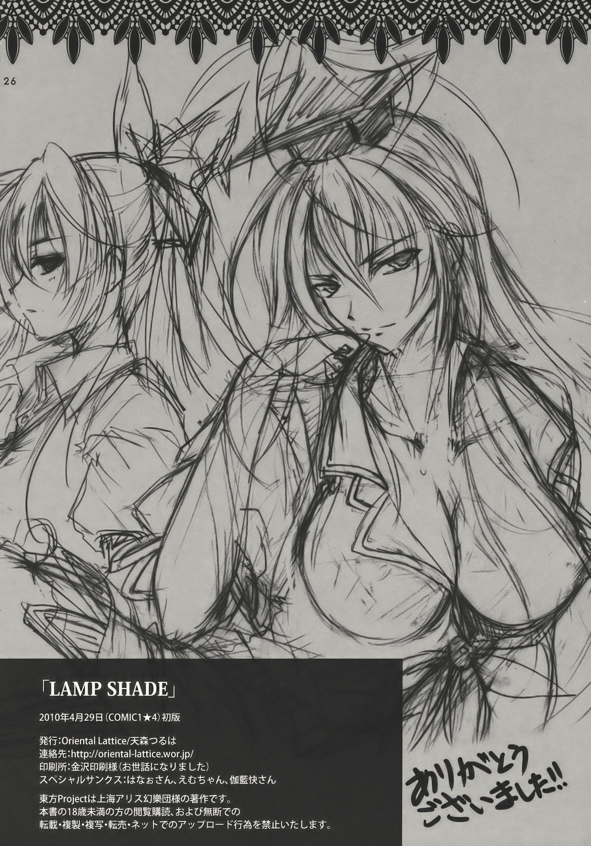 (COMIC1☆4) [Oriental Lattice] LAMP SHADE (Touhou Project) (COMIC1☆4) (同人誌) [Oriental Lattice] LAMP SHADE (東方)