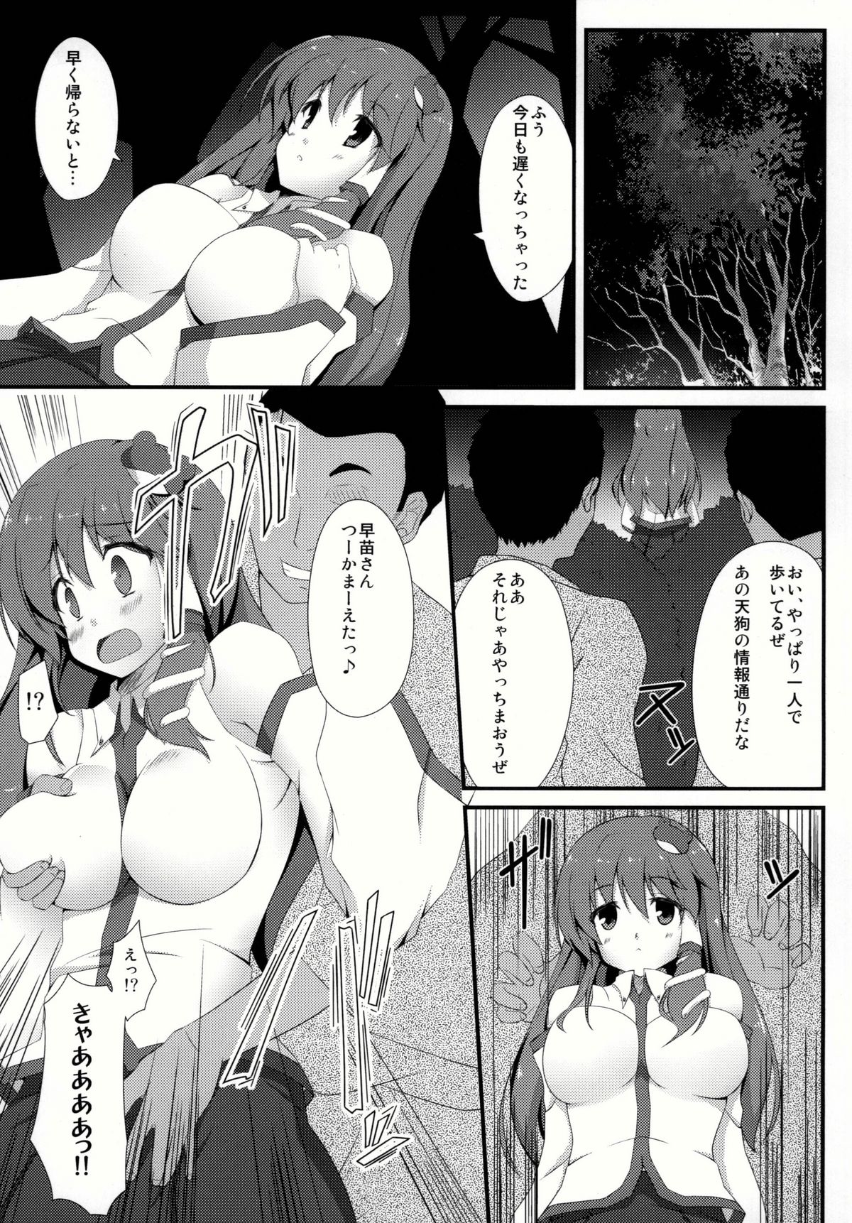 (C78) [Right away (Sakai Minato)] Sanae-san to xxx shitai!! (Touhou Project) (C78) [Right away (坂井みなと)] 早苗さんと&times;&times;&times;したい!! (東方Project)