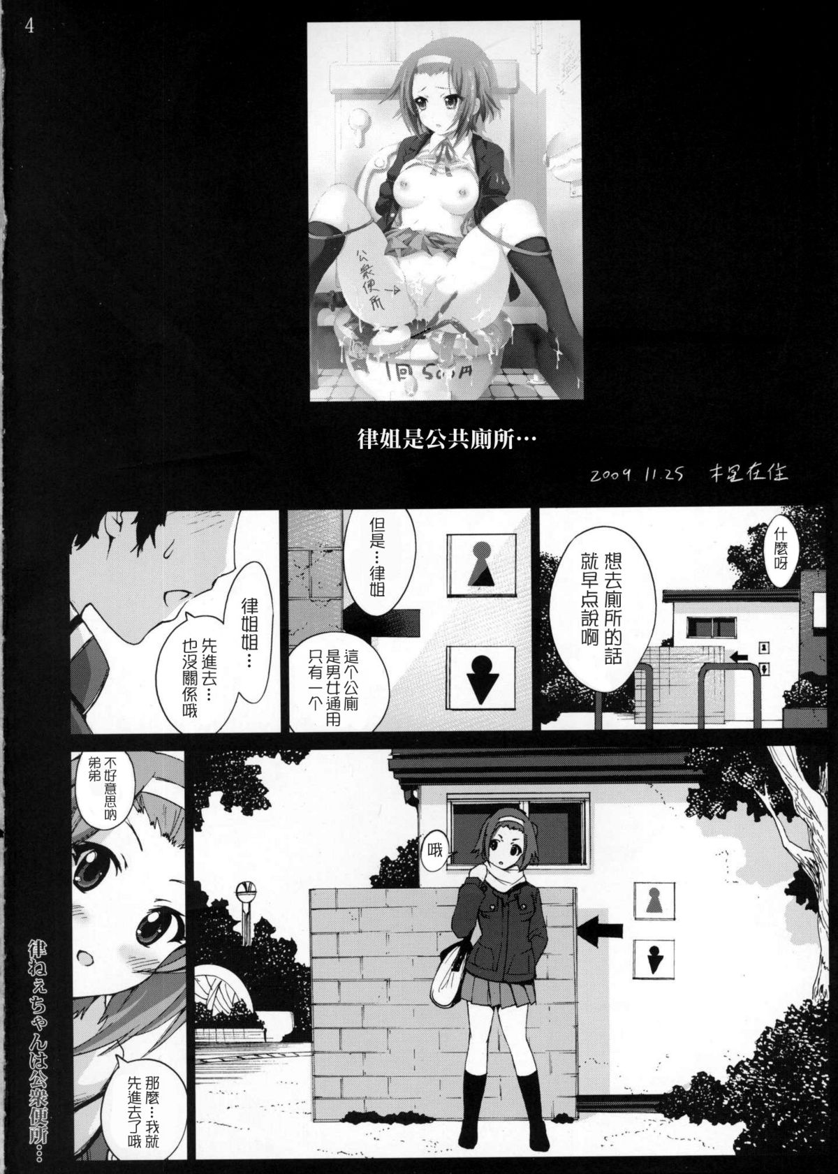 (C77) [Mokusei Zaijuu] Ritsu-neechan wa Koushuu Benjo... [Ritsu the Pay Toilet] (K-ON!) [Chinese] [Maplecolor] (C77) [木星在住] 律ねぇちゃんは公衆便所・・・ (けいおん!) [中国翻訳]