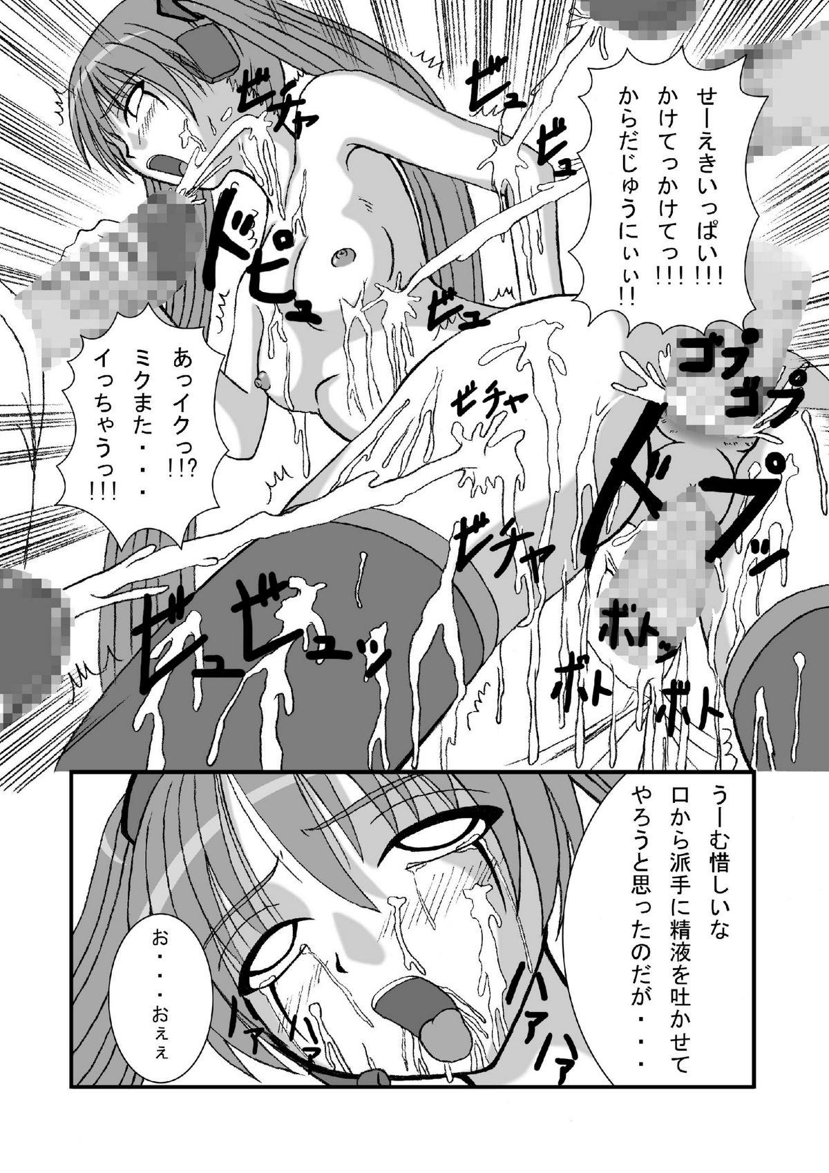 [Pintsize] Hatune Miku ni Krauser-san no Deathpenis wo (Vocaloid) [ぱいんとさいず] 初●ミクにクラウザーさんのデスペニスをぶちぶち込めー(ボーカロイド)
