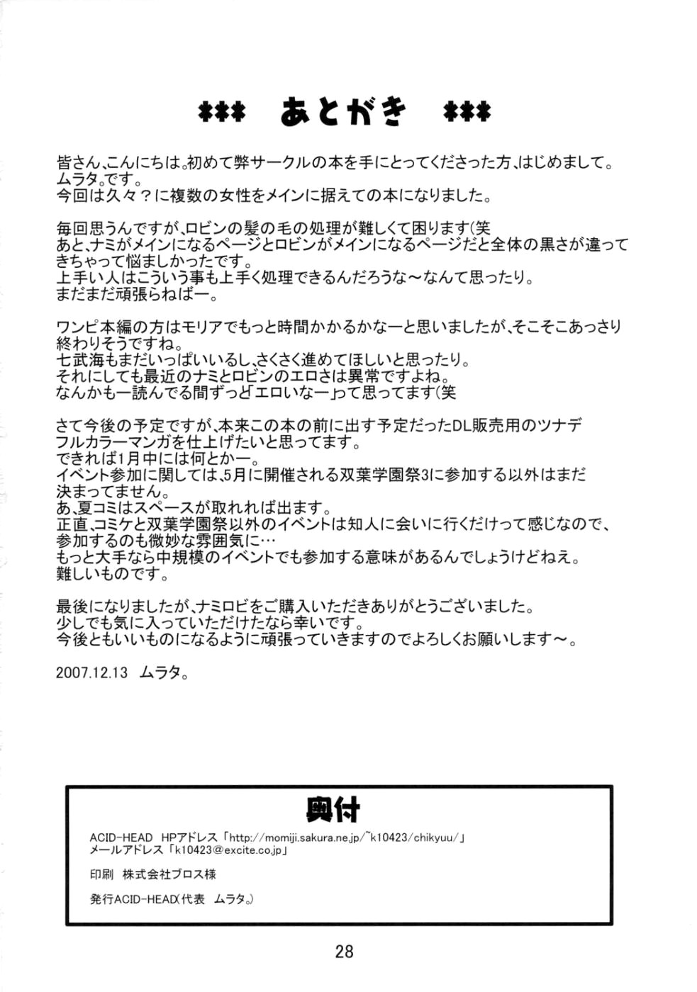 (C73) [ACID-HEAD (Murata.)] Nami no Koukai Nisshi EX NamiRobi [Namis (verborgenes) Logbuch EX NamiRobi] (One Piece) [German] [Dozaemon] (C73) [ACID-HEAD （ムラタ。）] ナミの航海日誌EX ナミロビ (ワンピース) [ドイツ翻訳]