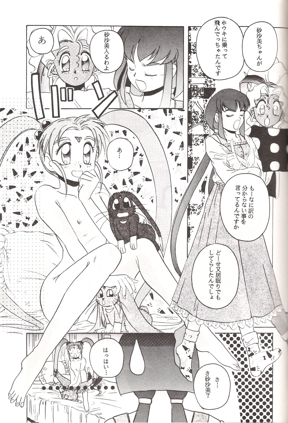 (C46) [Jiyuugaoka Shoutengai (Hiraki Naori)] Mahou Shoujo Pretty Samii (Mahou Shoujo Pretty Sammy) (C46) [自由ヶ丘商店街 (平木直利)] 魔法少女プリティサミー (魔法少女プリティサミー)