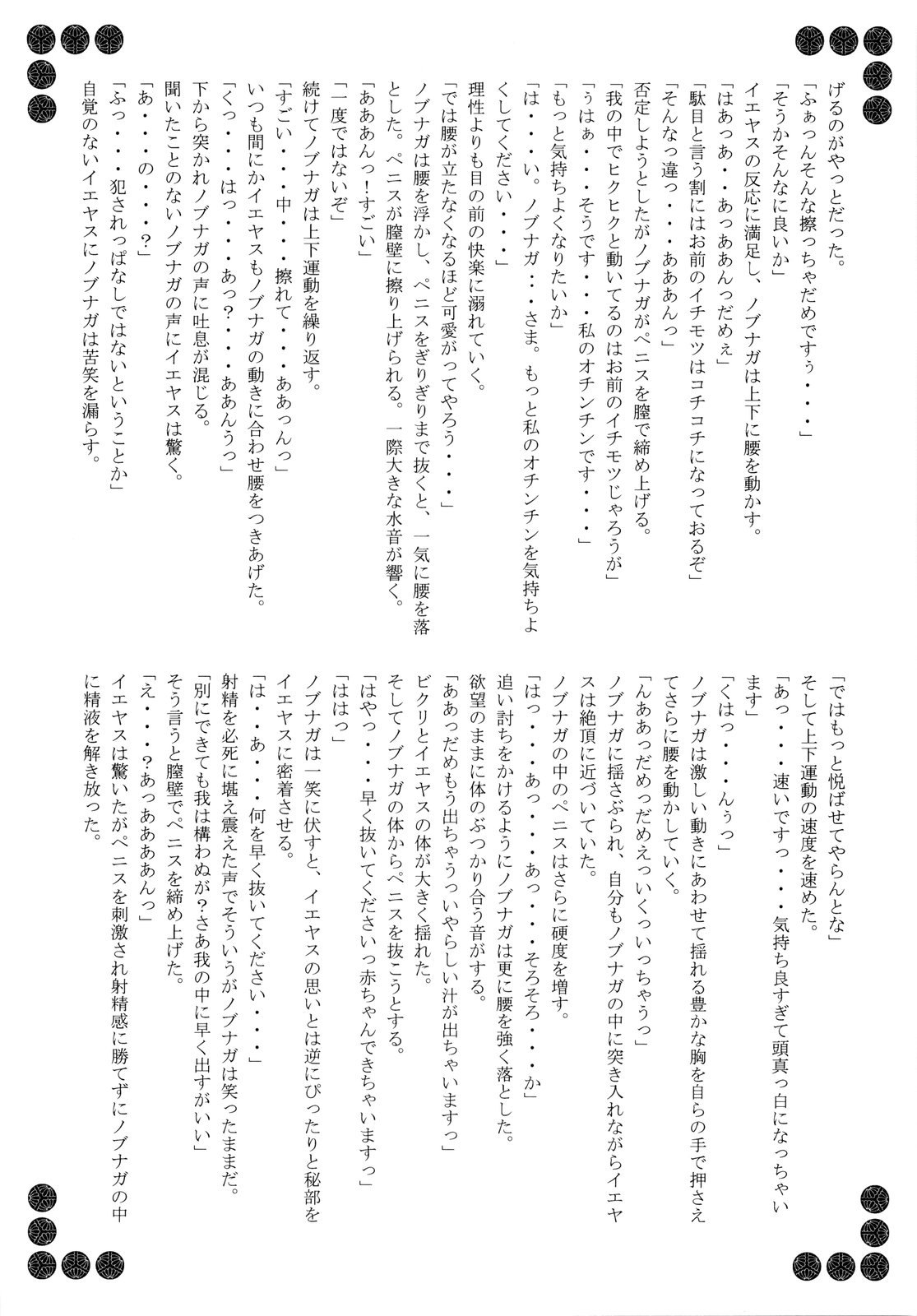 (C74) [Przm Star (Kamishiro Midorimaru, Kanshin)] Sakuya Konohana (Sengoku Otome) (C74) [Przm Star (カミシロ緑マル、光星)] 咲クヤ此花 (戦国乙女)