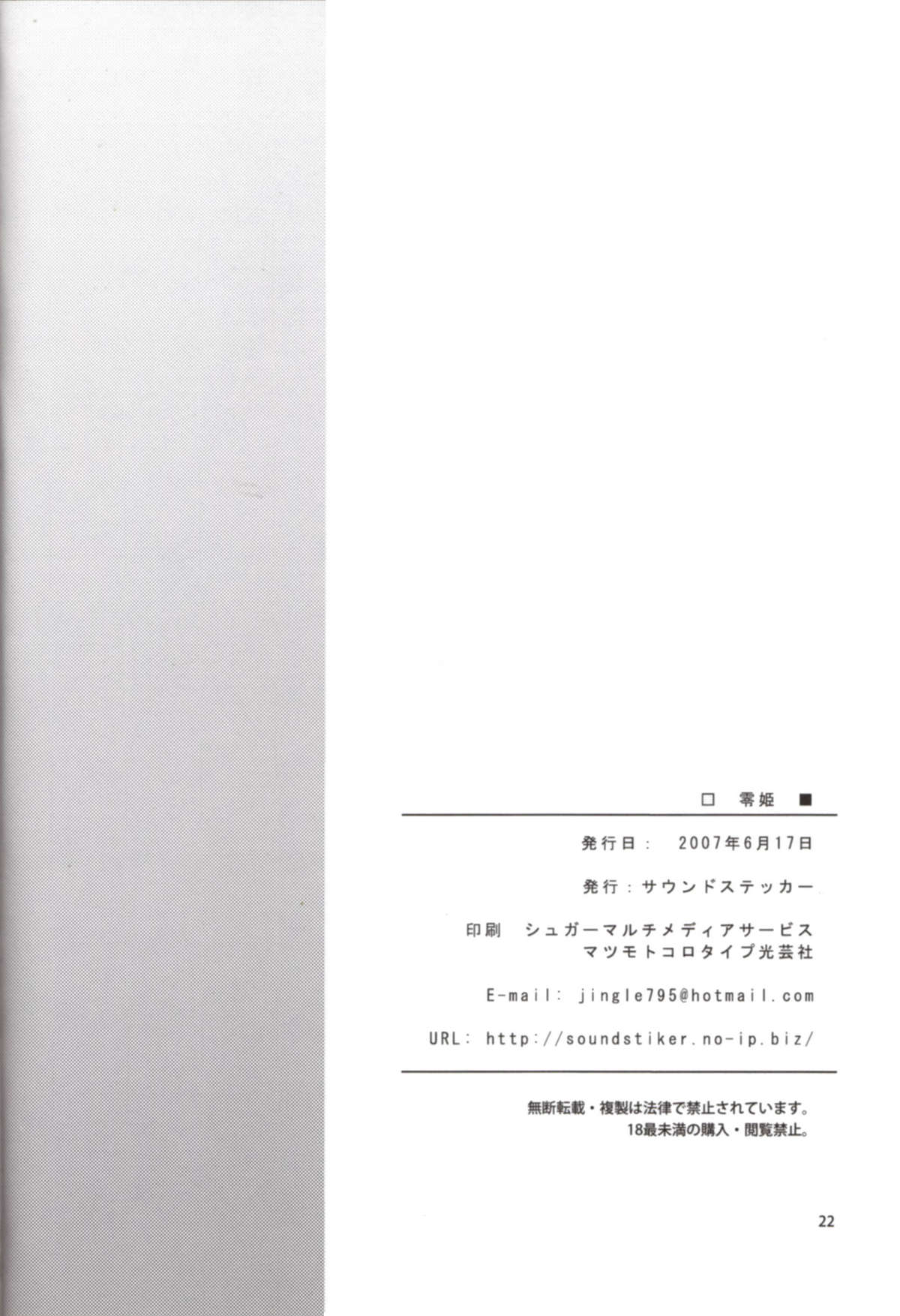 (SC36) [SOUND STICKER (Yoshida Masahiko)] Zero-hime (Zero no Tsukaima) (SC36) [サウンドステッカー (吉田正彦)] 零姫 (ゼロの使い魔)