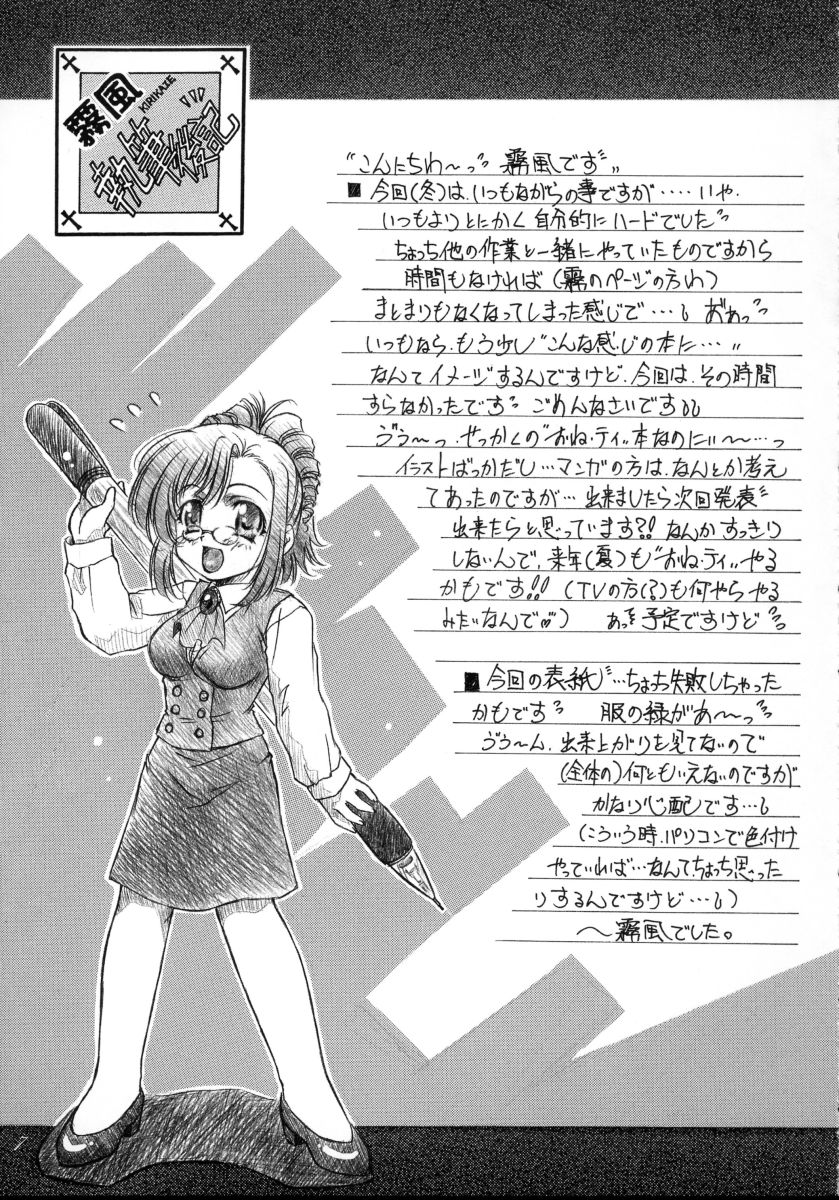 [Hime Club(Kirikaze)] Shooting Star, -second- (Onegai Teacher) [姫倶楽部(霧風)] Shooting Star, -second- (おねがいティーチャー)