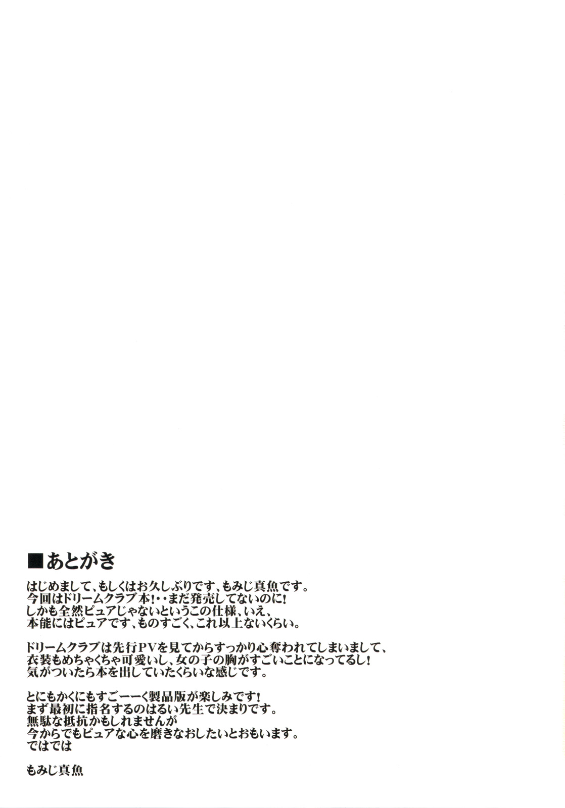 (C76) [komorebi-notebook] Horo Yoi DREAM C LOVE (Dream C Club) (Decensored) (C76)  [こもれびのーと] ほろ酔いDREAM C LOVE (ドリームクラブ) [無修正]