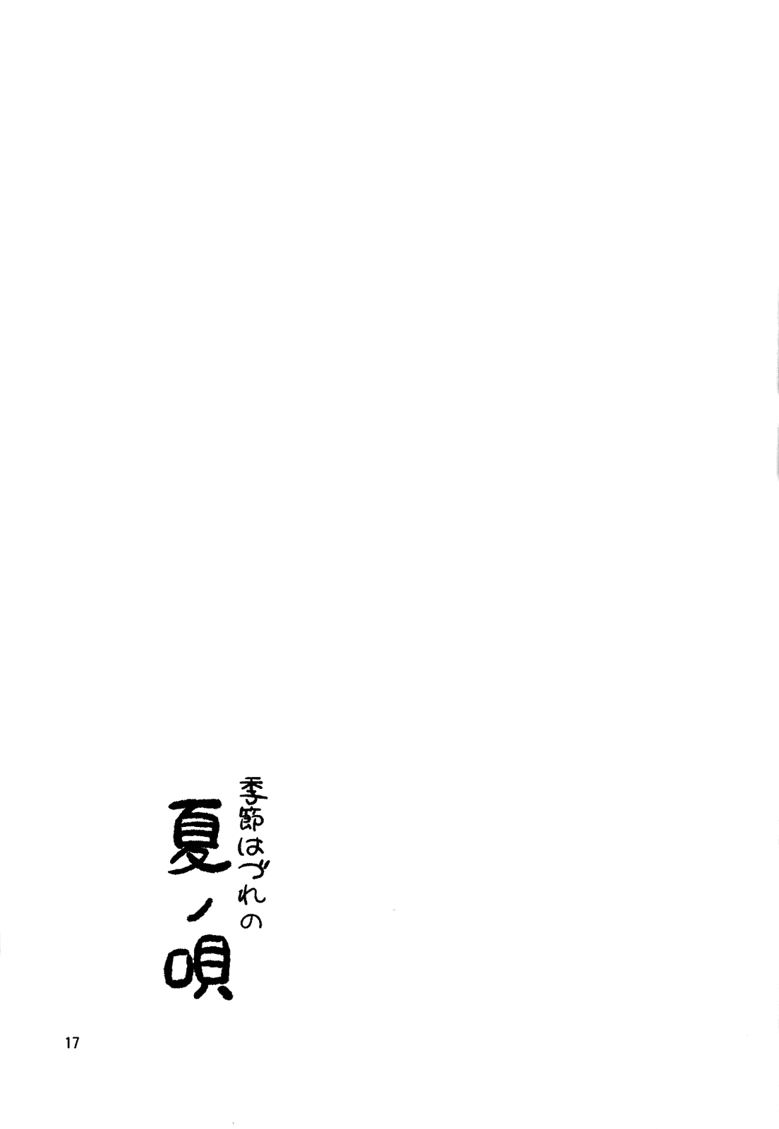 [Iyokan] Touhou Project - Unseasonable Summer Song (Espa&ntilde;ol) [Lateralus-Manga] 