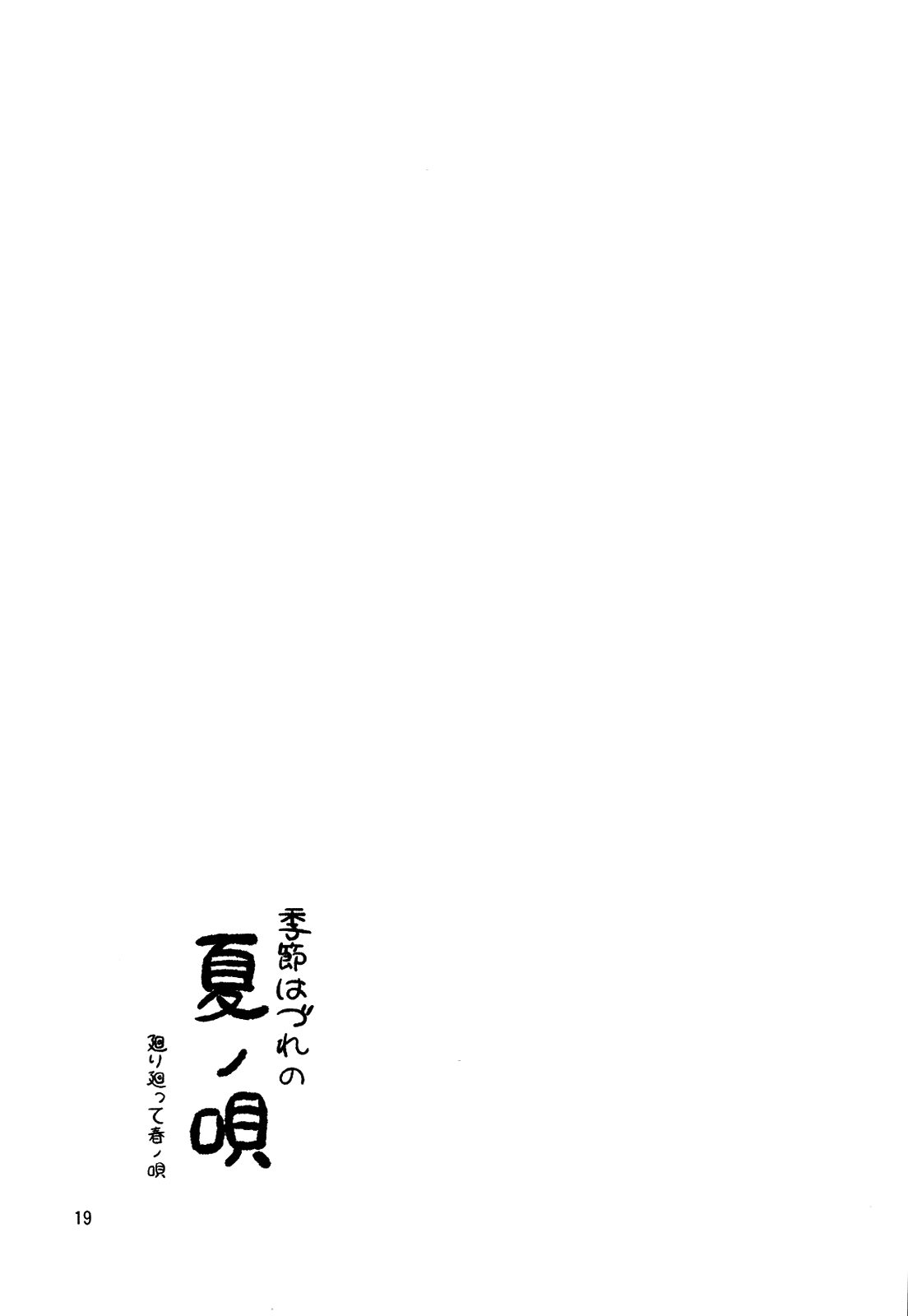 [Iyokan] Touhou Project - Unseasonable Summer Song (Espa&ntilde;ol) [Lateralus-Manga] 