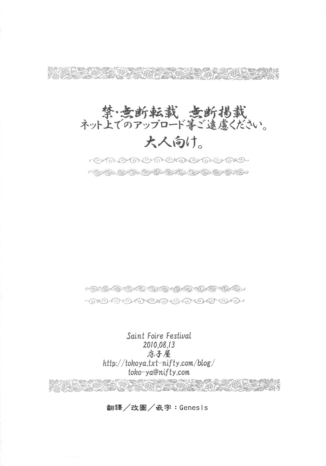 (C78) [Toko-ya (Kitoen)] Saint Foire Festival (Capcom) [Chinese] [Genesis漢化] (C78) [床子屋 (鬼頭えん)] Saint Foire Festival [中国翻訳]