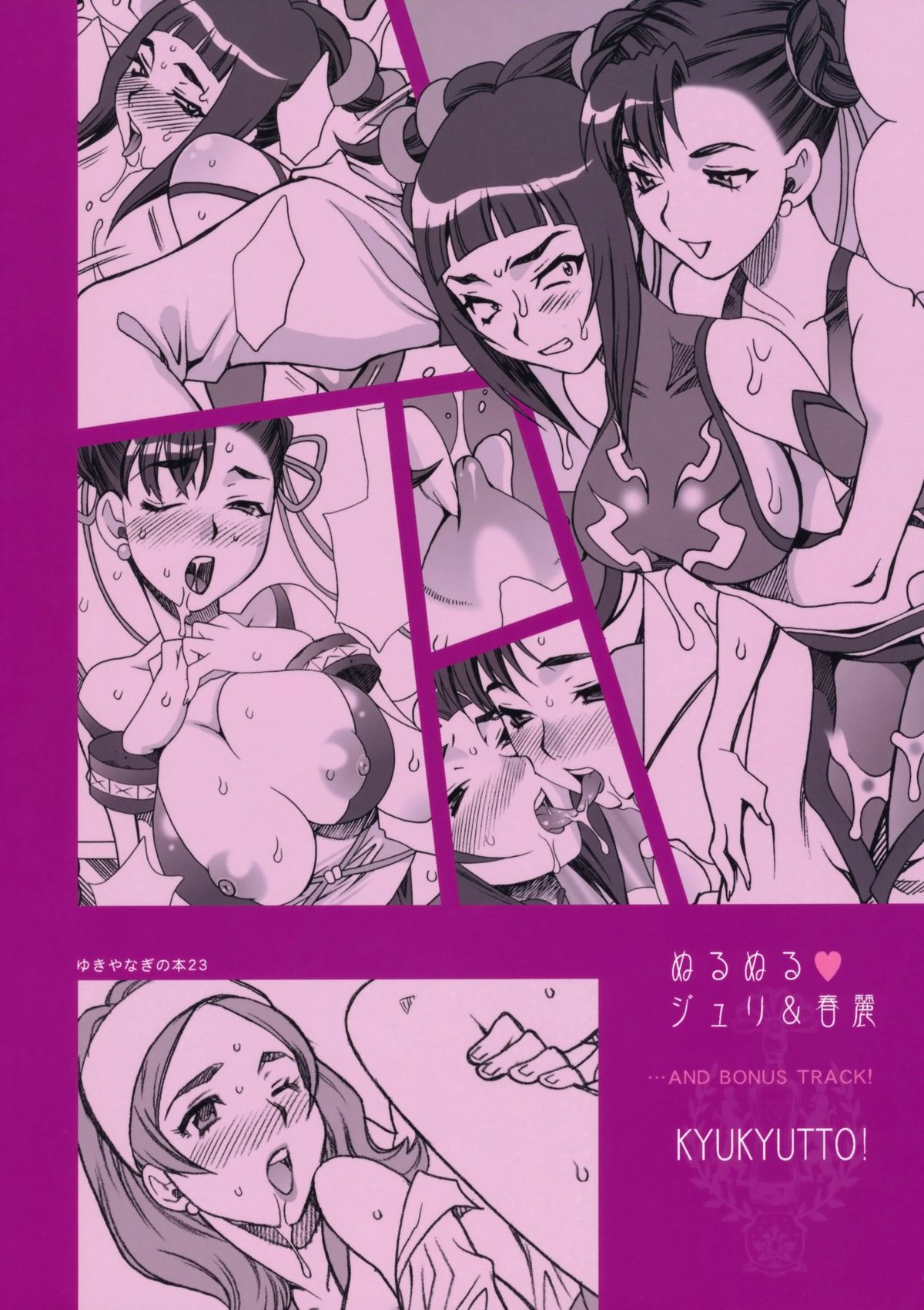[Yukiyanagi] Yukiyanagi&#039;s Book 23 - Slimy Juri and Chun Li [Eng] (Street Fighter) {doujin-moe.us} 