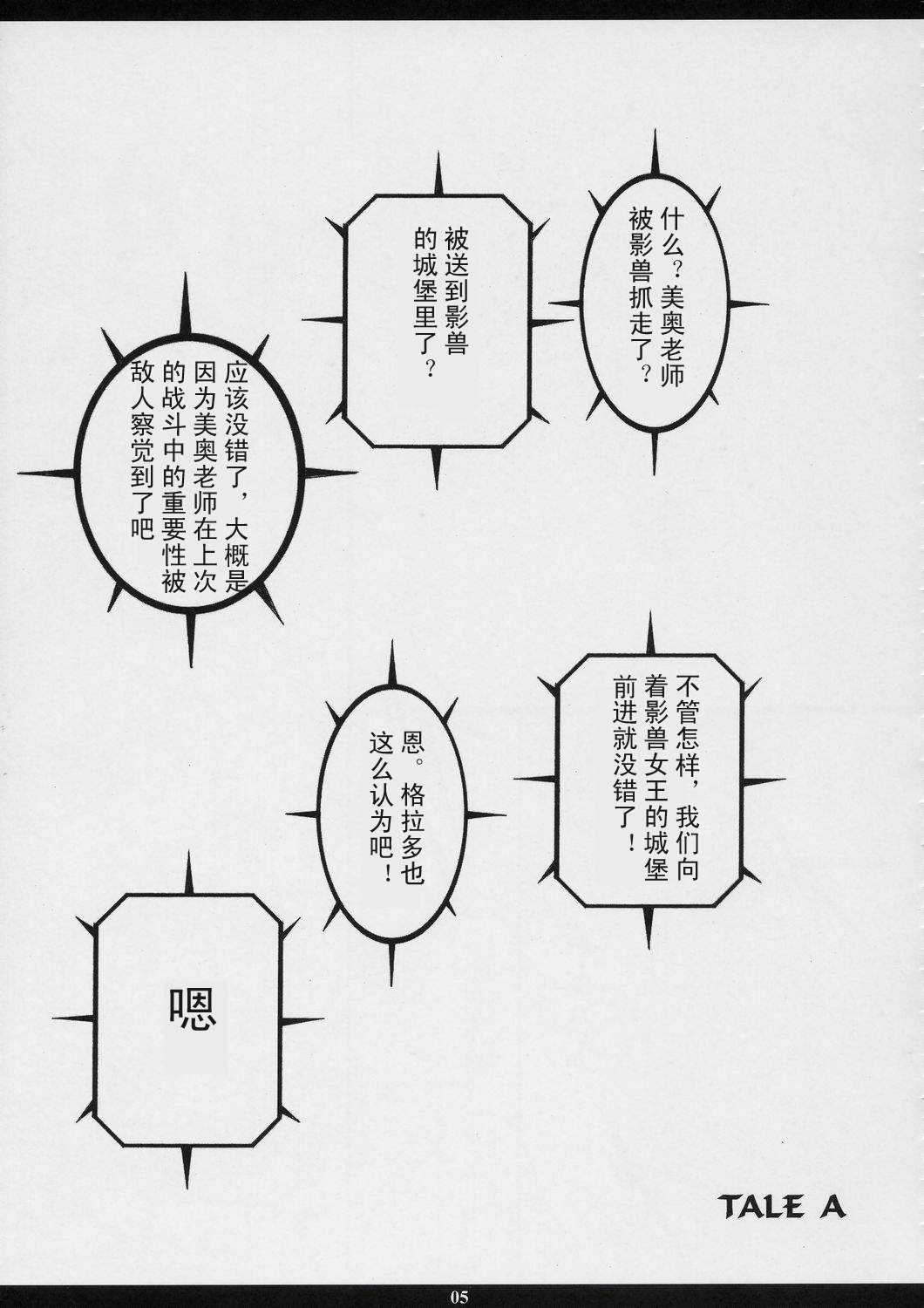 [M (Amano Ameno)] MIO OMEGA SLAVE [Blue Dragon][Chinese] [M (天野雨乃)] MIO&Omega;SLAVE [ブルードラゴン][中国翻訳]