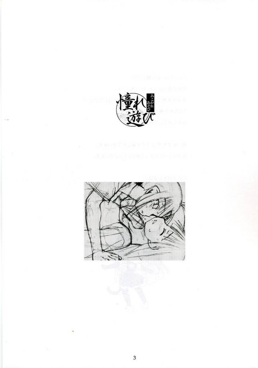 (C70) [hoshinohate (Kasuga Yukihito)] Akogare Asobi (Mahou Sensei Negima!) [English] [EHT] (C70) [ほしのはて (春日雪人)] 憧れ遊び (魔法先生ネギま！)