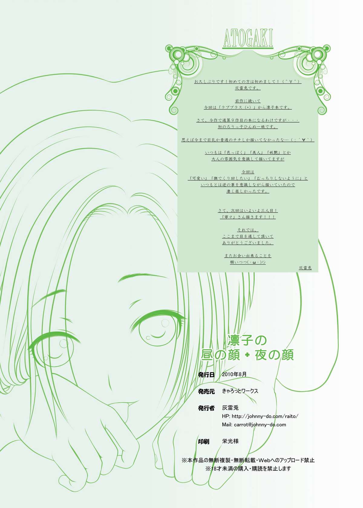 (C78) [Carrot Works]  Rinko no Hiru no Kao + Yoru no Kao (Love Plus) (C78) [きゃろっとワークス] 凛子の昼の顔+夜の顔 (ラブプラス)