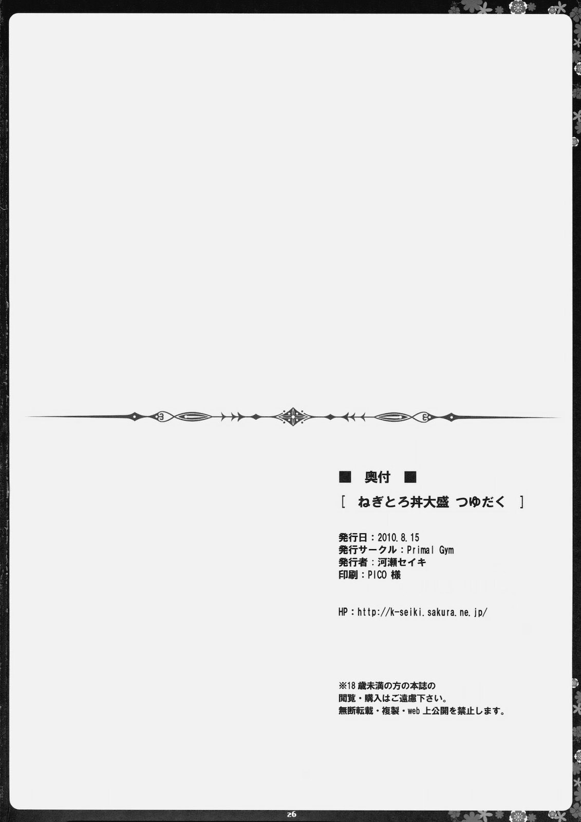 (C78) [Primal gym] Negitoro Don Oumori Tsuyudaku (VOCALOID) (C78) [Primal gym] ねぎとろ丼大盛 つゆだく (ボーカロイド)