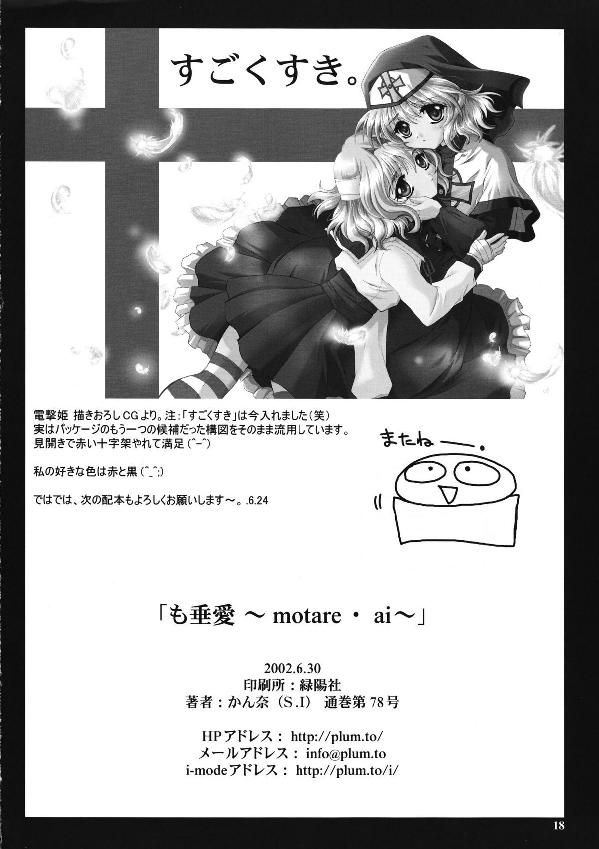 (Comic Communication 3) [PLUM (Kanna)] Motare Ai (Shin Ai) (コミックコミュニケーション 3) も垂愛 ～motare ai～ (神愛)