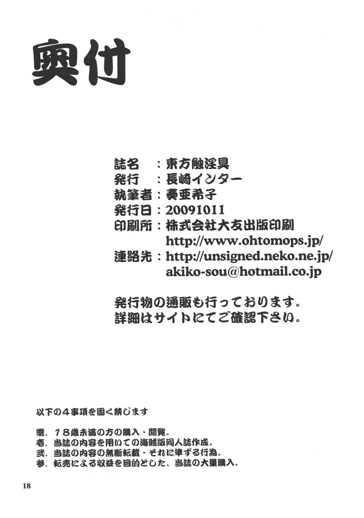(Kouroumu 5) [Nagasaki-inter (Sou Akiko)] Touhou Shokuingu (Touhou Project) (紅楼夢5) (同人誌) [長崎インター (奏亜希子)] 東方蝕淫具 (東方)