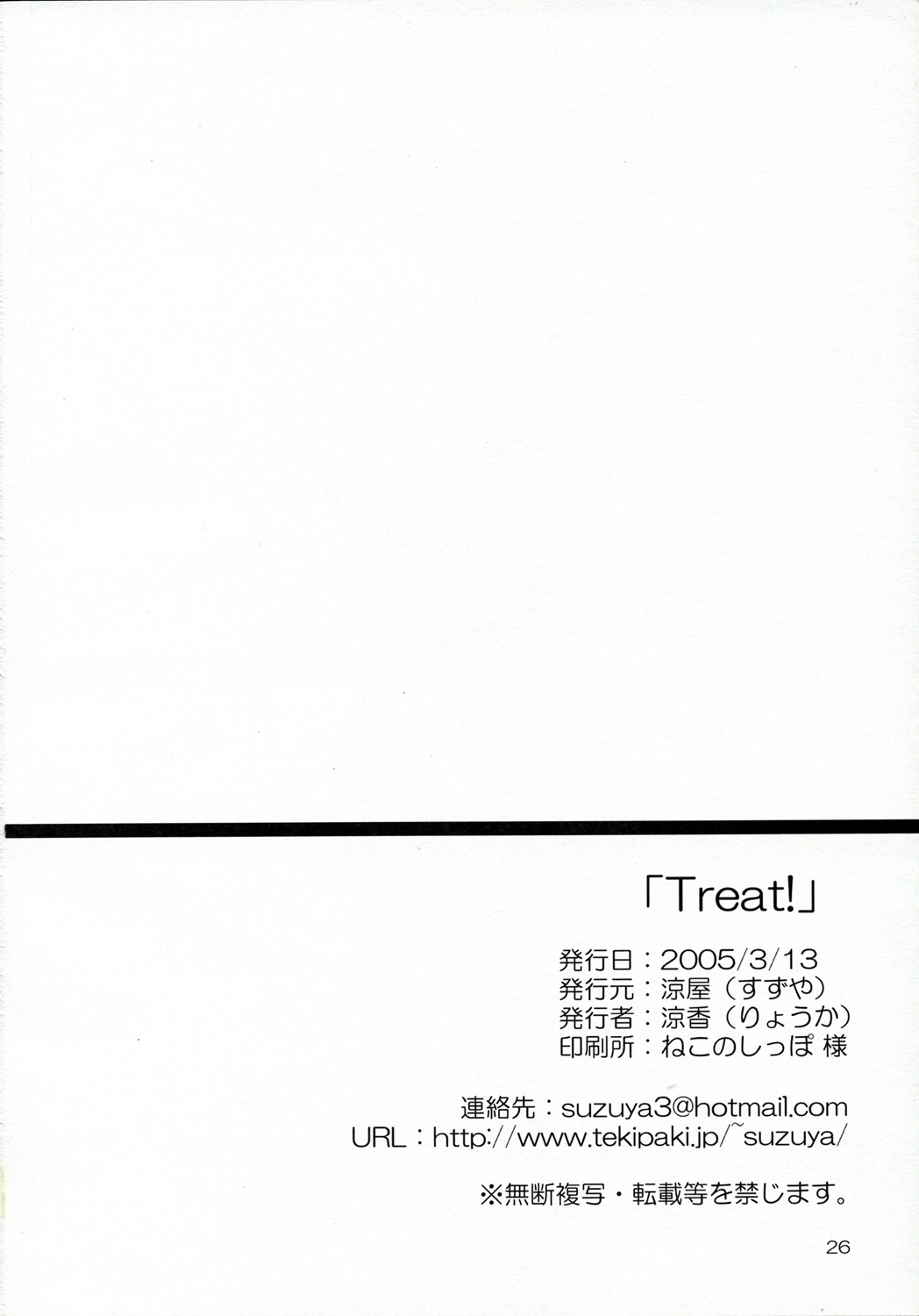 [Suzuya (Ryoka)] Treat! (School Rumble) (English) =Team Vanilla= [涼屋 (涼香)] Treat! (スクールランブル) [英訳]