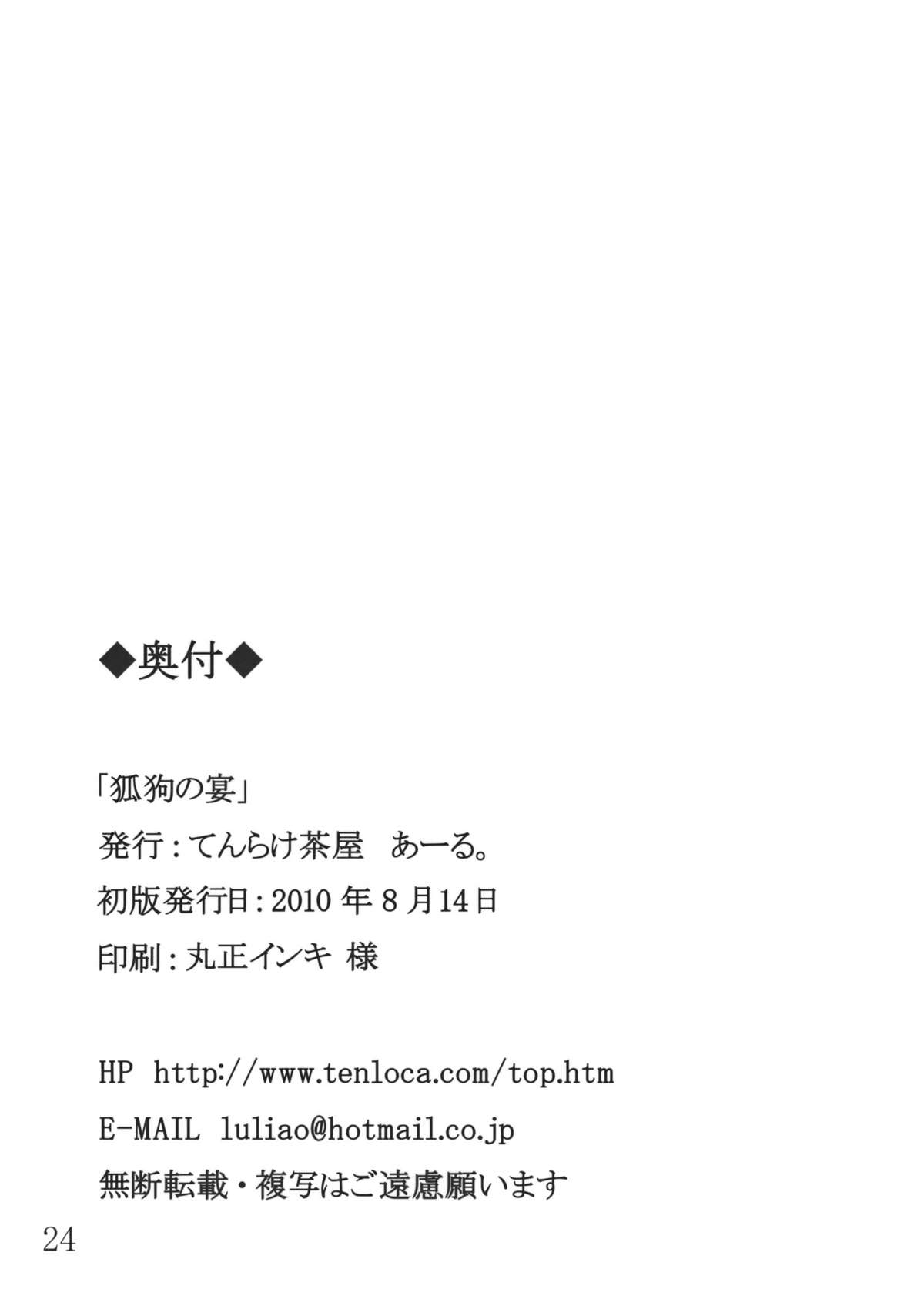 (C78) [Tenrake Chaya (Ahru)] Kitsune Inu no Utage | The Fox and Dog&#039;s Feast (Touhou Project) [English] [DesuDesu] (C78) [てんらけ茶屋 (あーる。)] 狐狗の宴 (東方Project) [英訳]