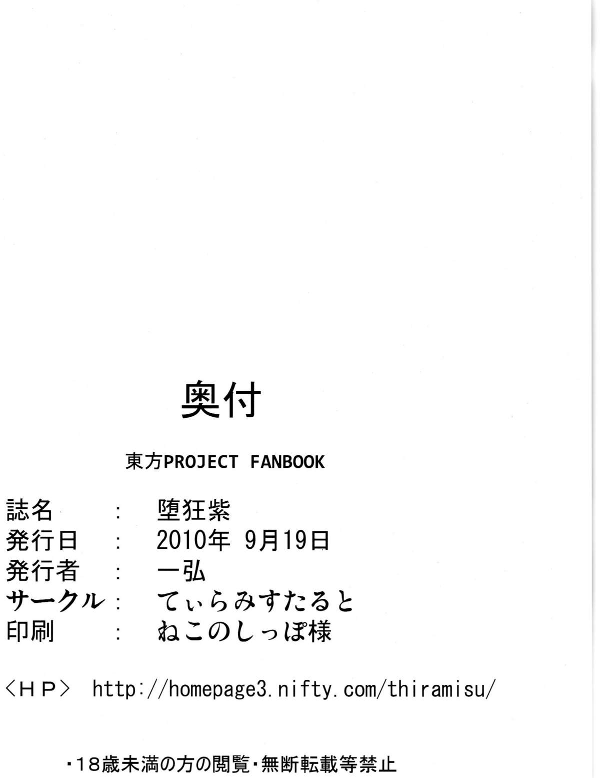 (Reitaisai SP) [Tiramisu Tart (Kazuhiro)] Da Kyou Yukari (Touhou Project) [English] [desudesu] (例大祭SP) [てぃらみすたると (一弘)] 堕狂紫 (東方Project) [英訳]