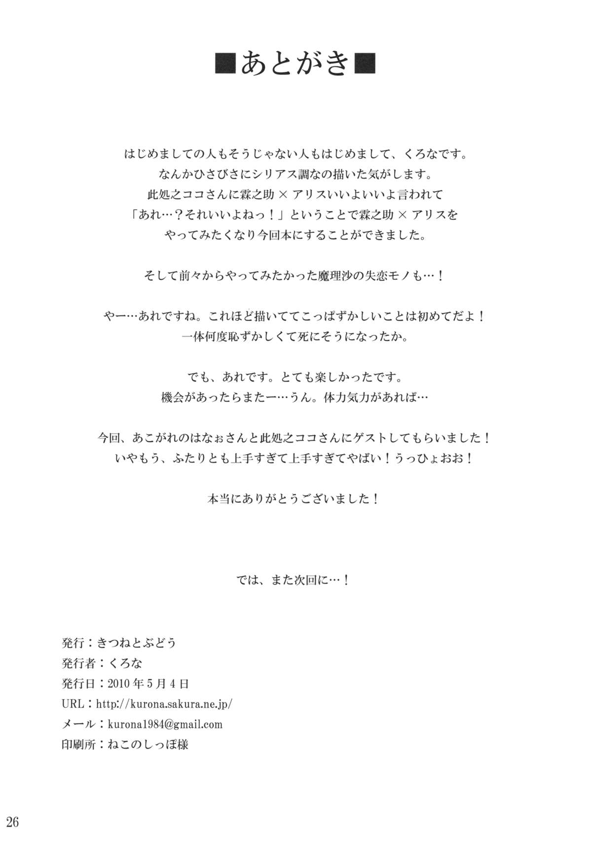 (Yuumei Sakura) [Kitsune to Budou (Kurona)] Minoranai Master Spark (Touhou Project) (幽明櫻) (同人誌) [きつねとぶどう (くろな)] 実らないマスタースパーク (東方)