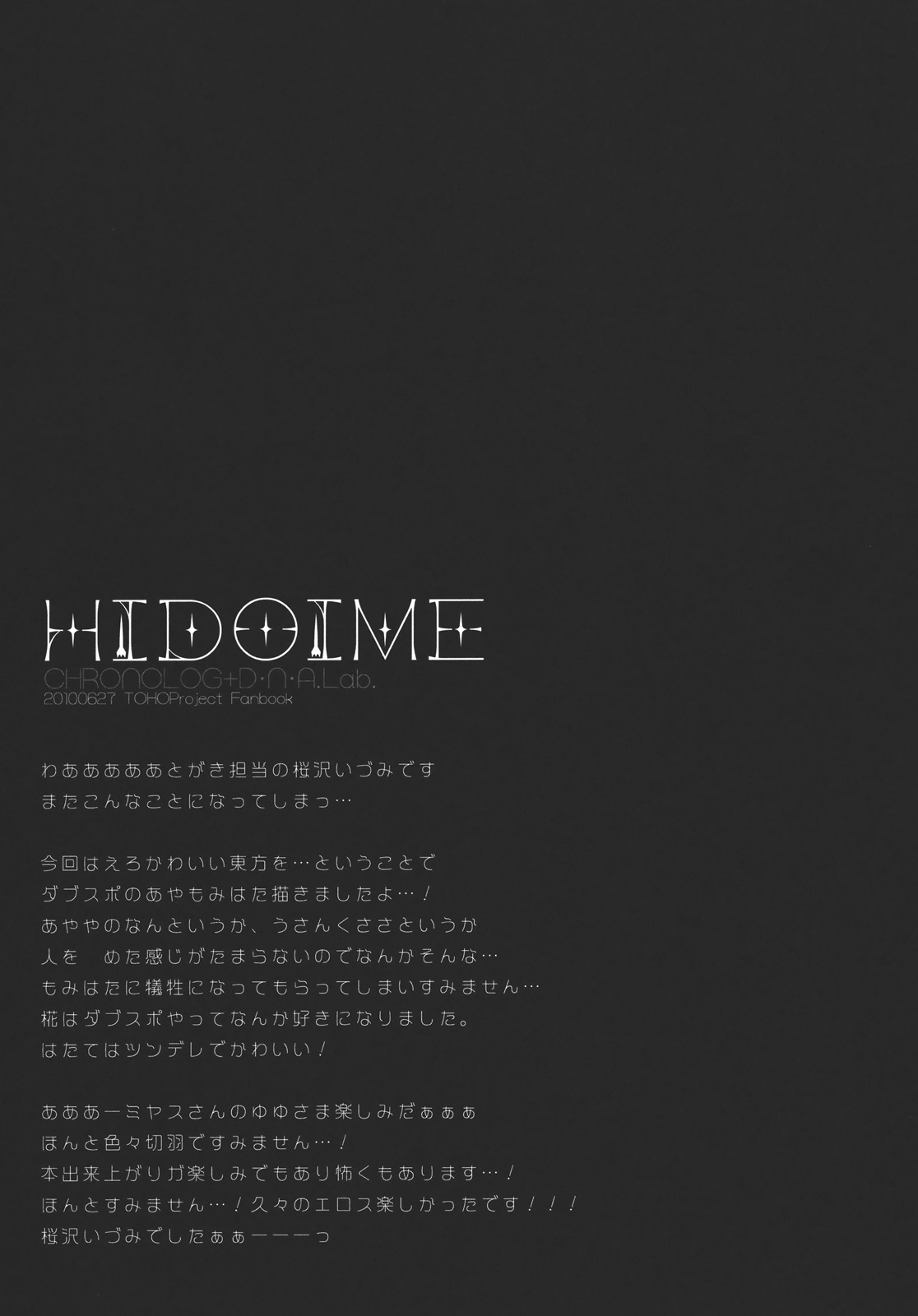 [CHRONOLOG+D・N・A.Lab.] HIDOIME [CHRONOLOG+D・N・A.Lab.] HIDOIME