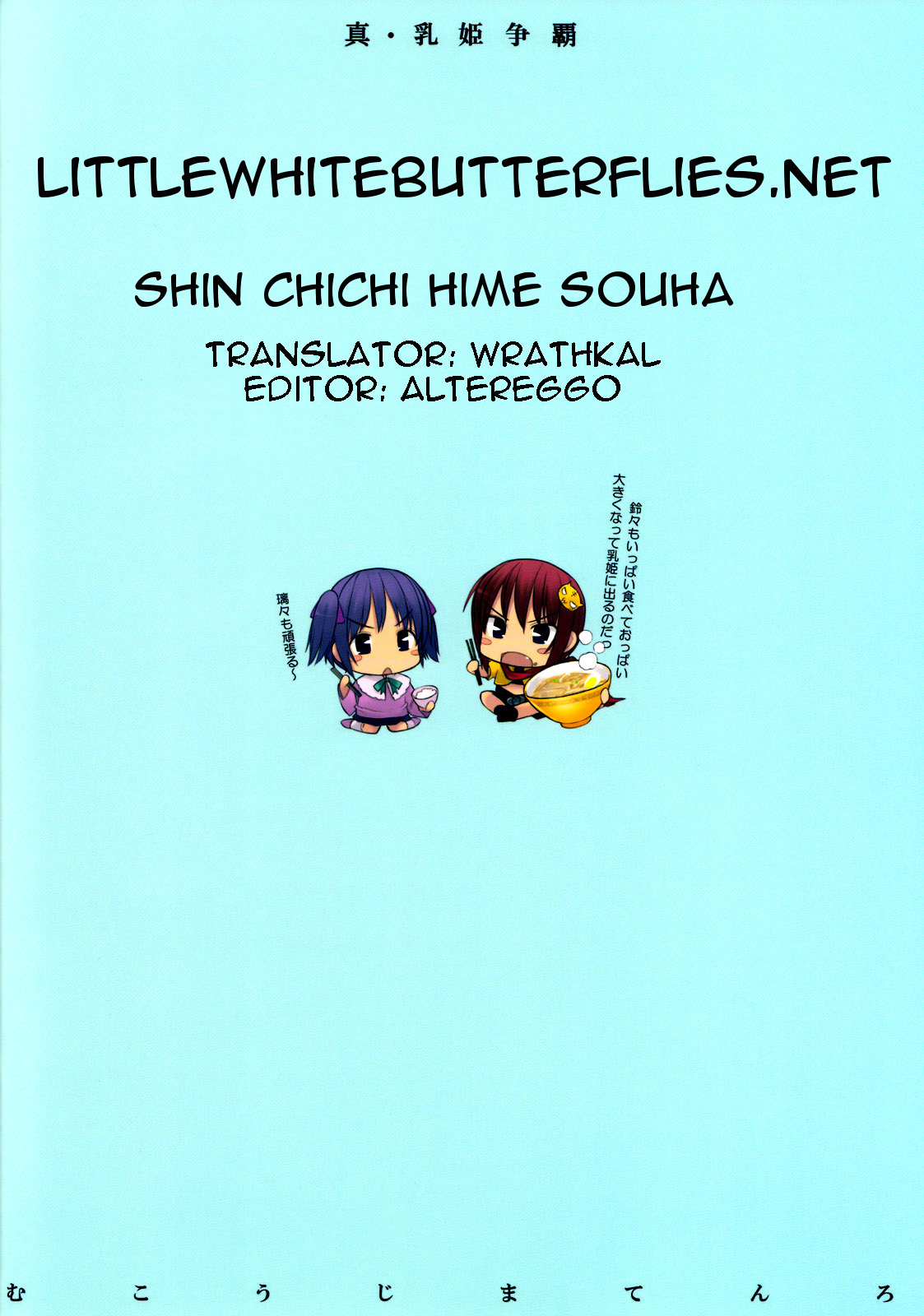 (C76) [Kotoshiki (Mukojima Tenro)] Shin Chichi Hime Souha (Shin Koihime Musou)[English] =Wrathkal+Altereggo= (C76) [コトシキ (むこうじまてんろ)] 真・乳姫争覇 (真・恋姫&dagger;無双) [英訳]