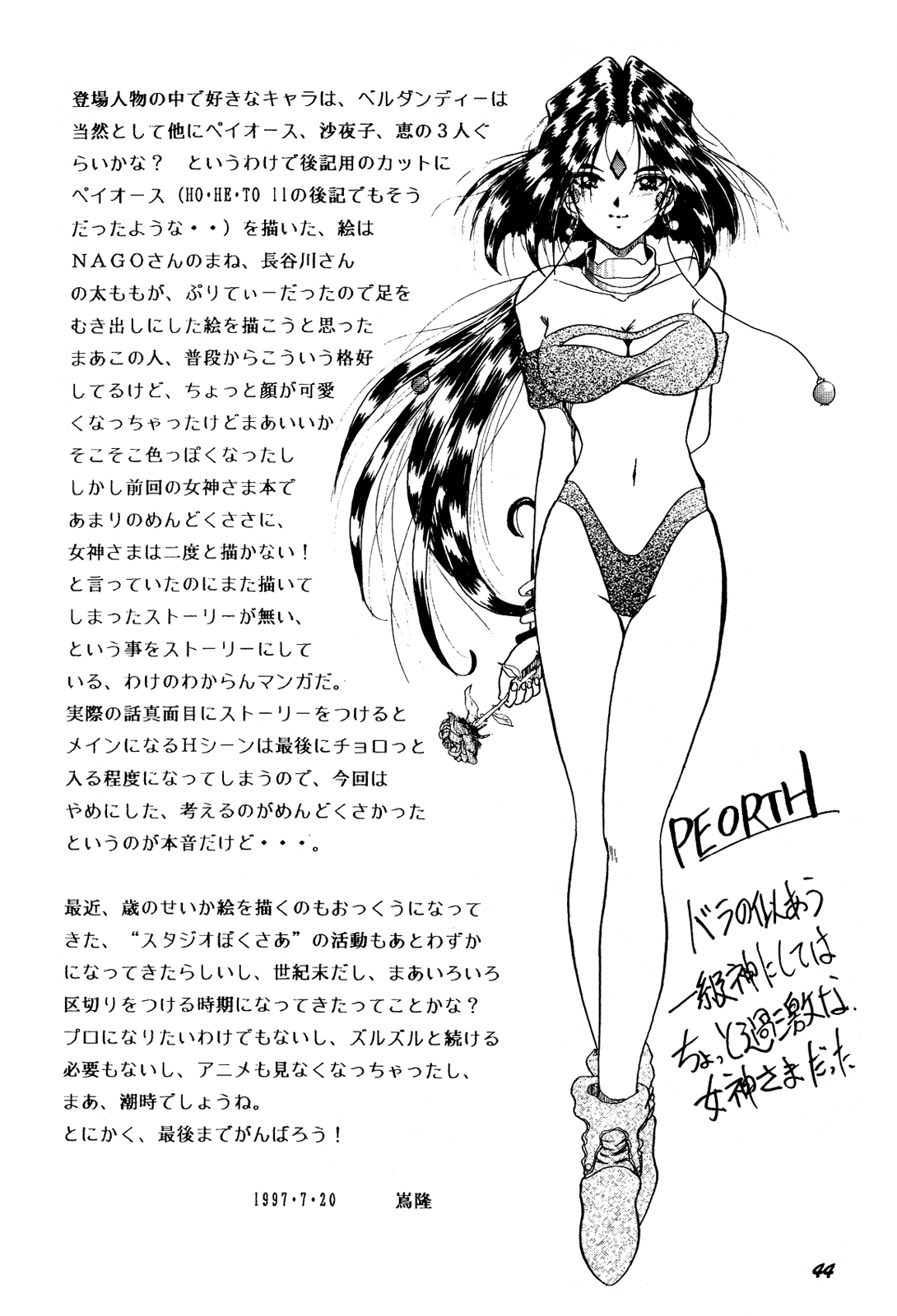 [Studio Boxer] Hoheto 15 (ENG) (Ah! Megami-sama/Ah! My Goddess) =LaBlueSkuld+Calyx= 