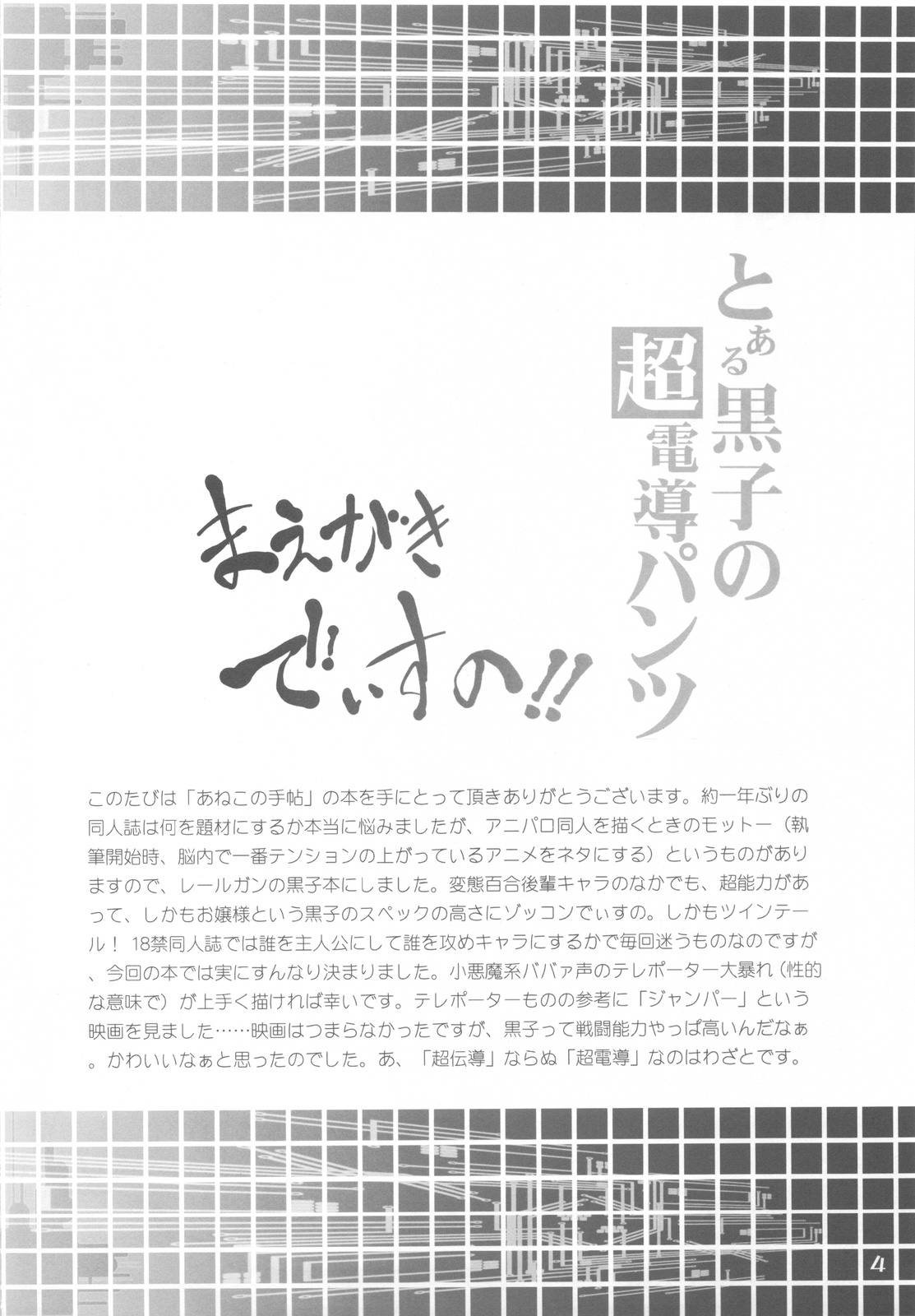 (C77) [Aneko no Techo (Koume Keito)] Toaru Kuroko no Choudendou Pantsu [A Certain Pair of Kuroko&rsquo;s Electric Panties] (Toaru Kagaku no Railgun) [English] (C77) [あねこの手帖 (小梅けいと)] とある黒子の超電導パンツ (とある科学の超電磁砲＜レールガン＞) [英訳]