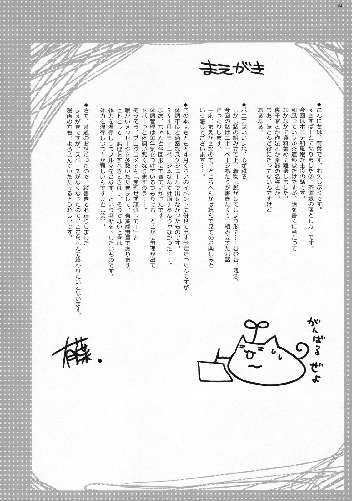 (C78) [Alpha to Yukaina Nakamatachi (Alpha)] Expert ni Narimashita! 7 Sadou Musume no Otoshikata (Original) (Chinese) (C78) [有葉と愉快な仲間たち (有葉)] えきすぱーとになりました! 7 [中国翻訳]