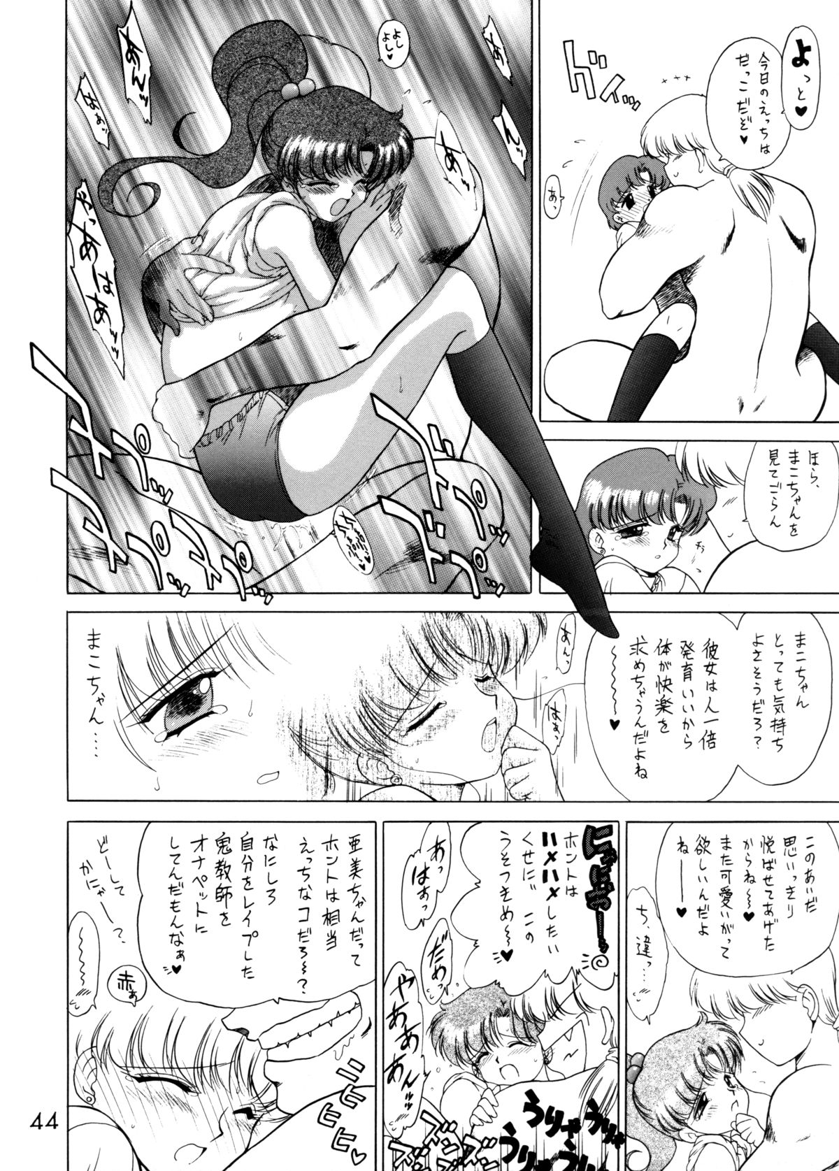 [BLACK DOG (Kuroinu Juu)] SHEER HEART ATTACK! (Bishoujo Senshi Sailor Moon) [BLACK DOG (黒犬獣)] SHEER HEART ATTACK! (美少女戦士セーラームーン)