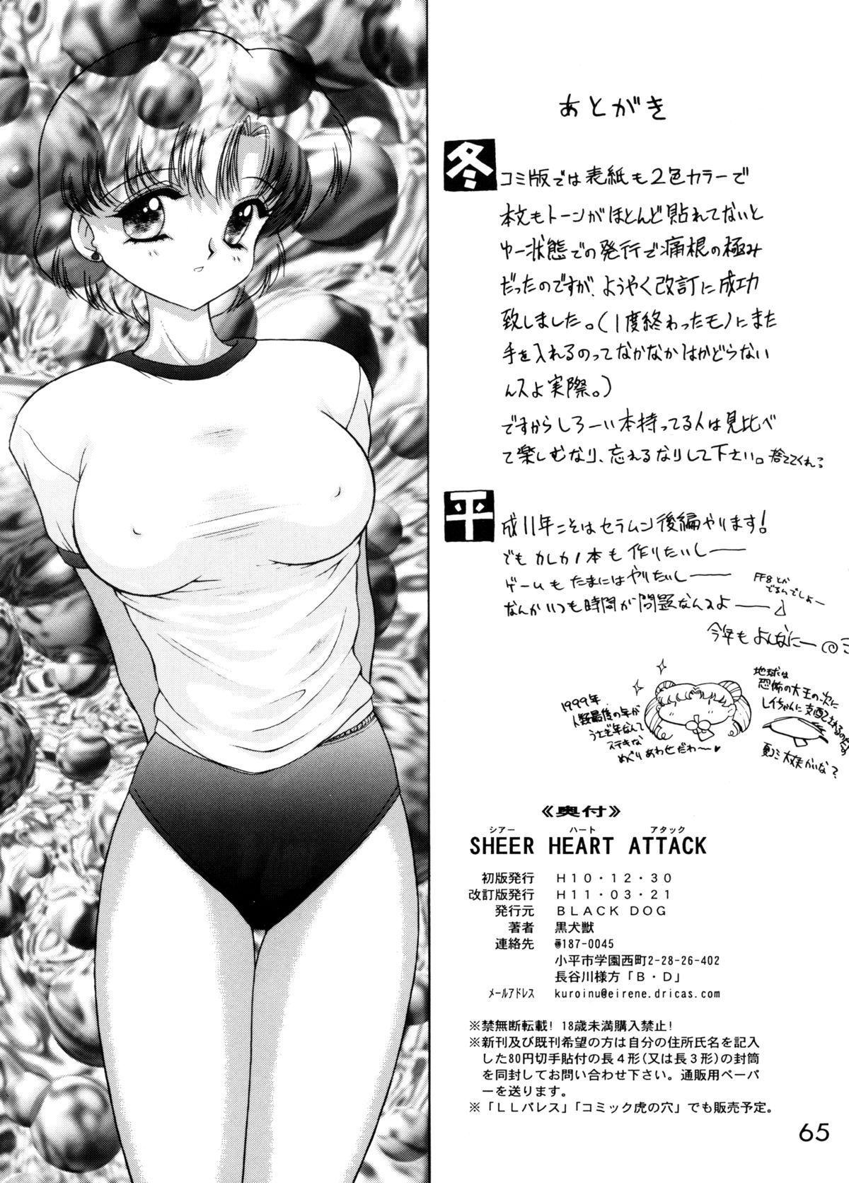 [BLACK DOG (Kuroinu Juu)] SHEER HEART ATTACK! (Bishoujo Senshi Sailor Moon) [BLACK DOG (黒犬獣)] SHEER HEART ATTACK! (美少女戦士セーラームーン)