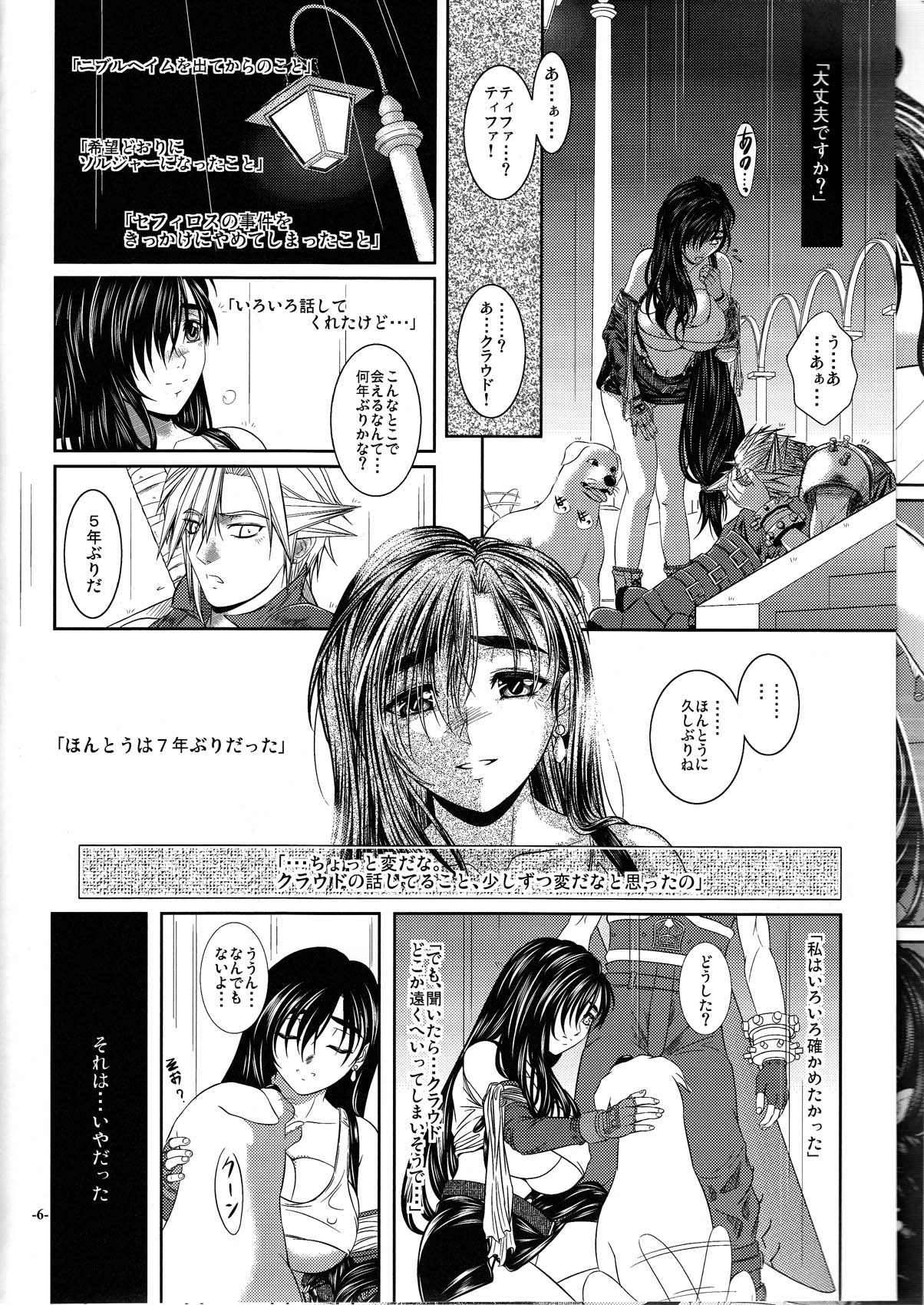 (C78) [12KAFFEINS (Shidaka Akikuni)] Sleeping Beauty (Final Fantasy 7) (C78) [12KAFFEINS (しだかあきくにi)] Sleeping Beauty (ファイナルファンタジー VII)