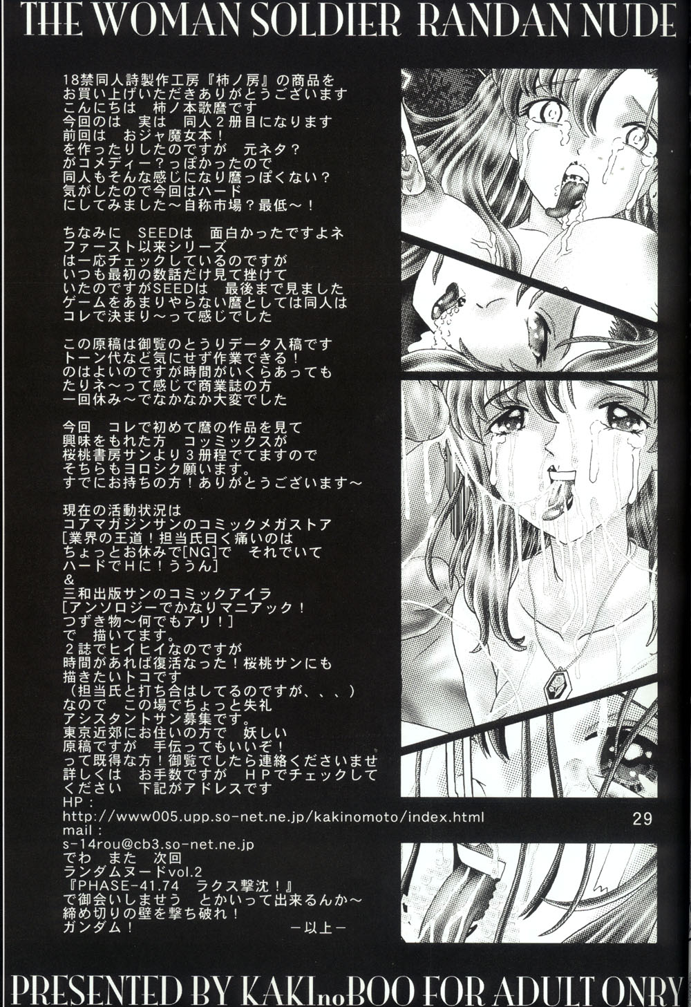 (C65) [Kaki no Boo (Kakinomoto Utamaro)] Josei Heishi Random Nude (Dai Ichidan Murrue Ramius Hen) (Gundam Seed) [English] 