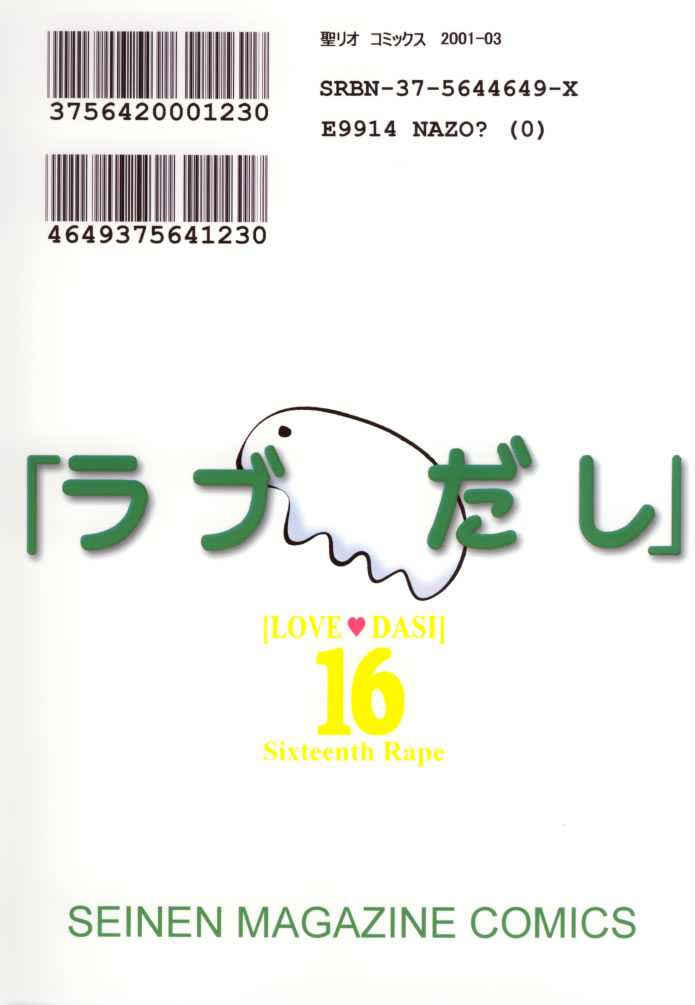 (Rumiket 02) [St. Rio (Kitty, Kouenji Rei)] Love Dashi 16 (Love Hina) (るみけっと 02) [聖リオ  (キティ , 紅園寺麗)] ラブだし16 (ラブひな)