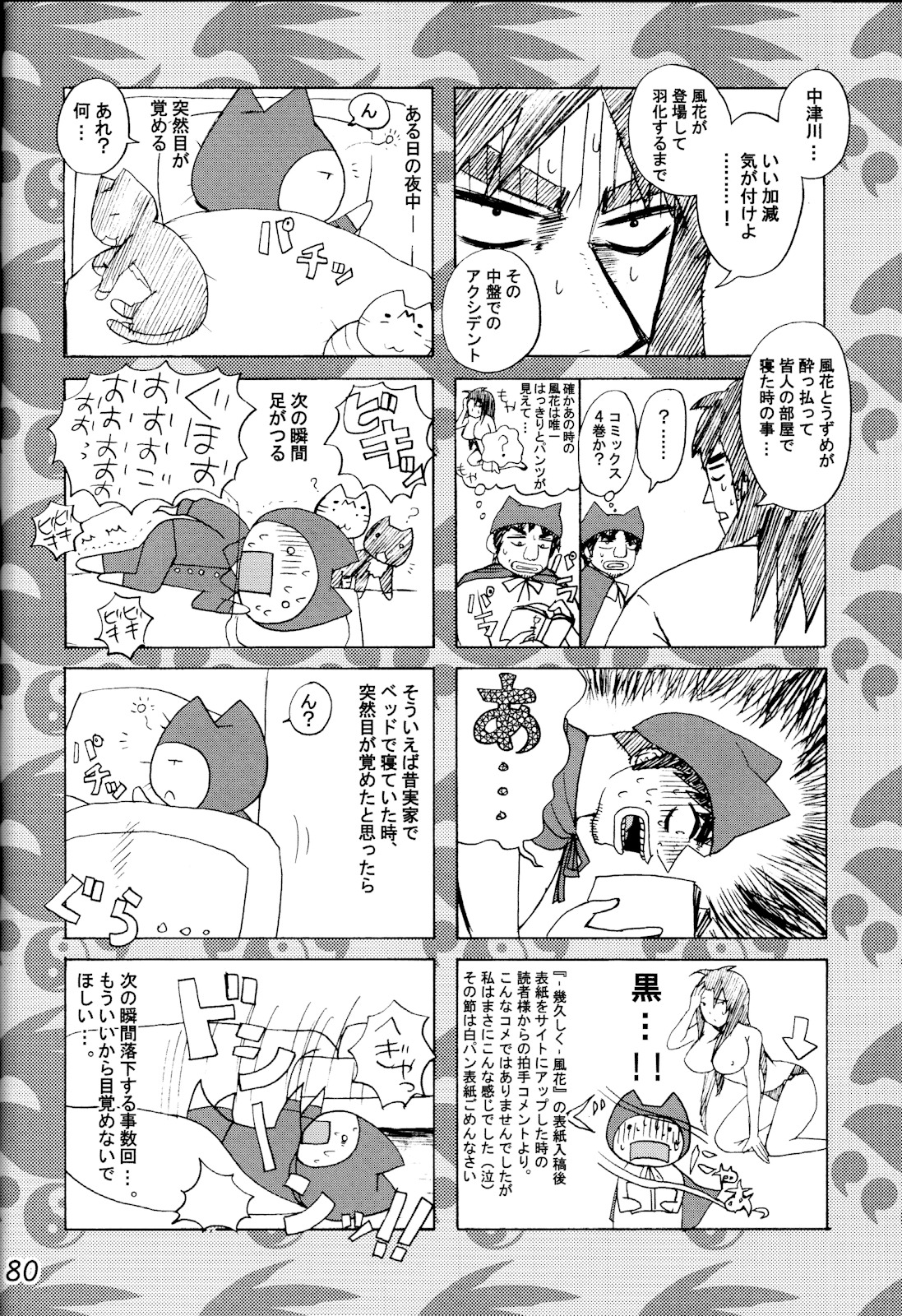 (C78) [Honey Bump (Nakatsugawa Minoru)] Ikuhisashiku - Honey Bump Sekirei Compilation Book (Sekirei) [English] {desudesu + doujin-moe.us} (C78) [ハニーバンプ (中津川みのる)] -幾久しく-ハニーバンプセキレイ総集編 (セキレイ) [英訳]