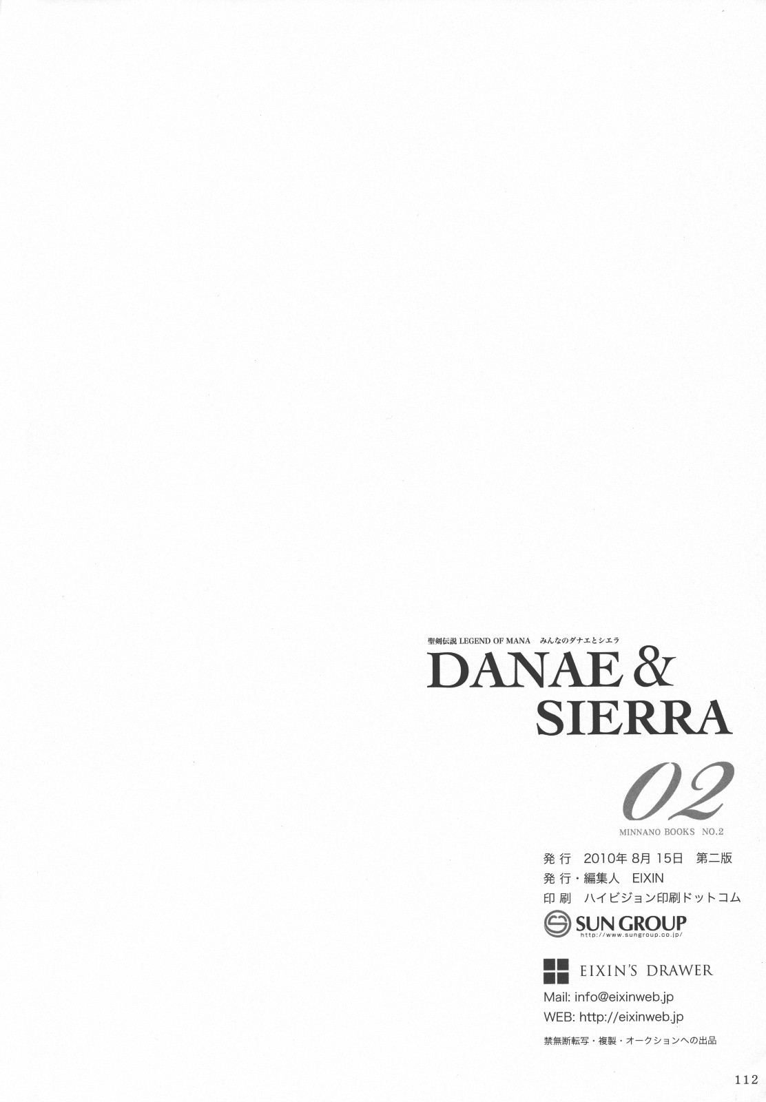 (C78) [EIXIN&#039;S DRAWER (Various)] Minna No Danae &amp; Sierra (Legend of Mana) 
