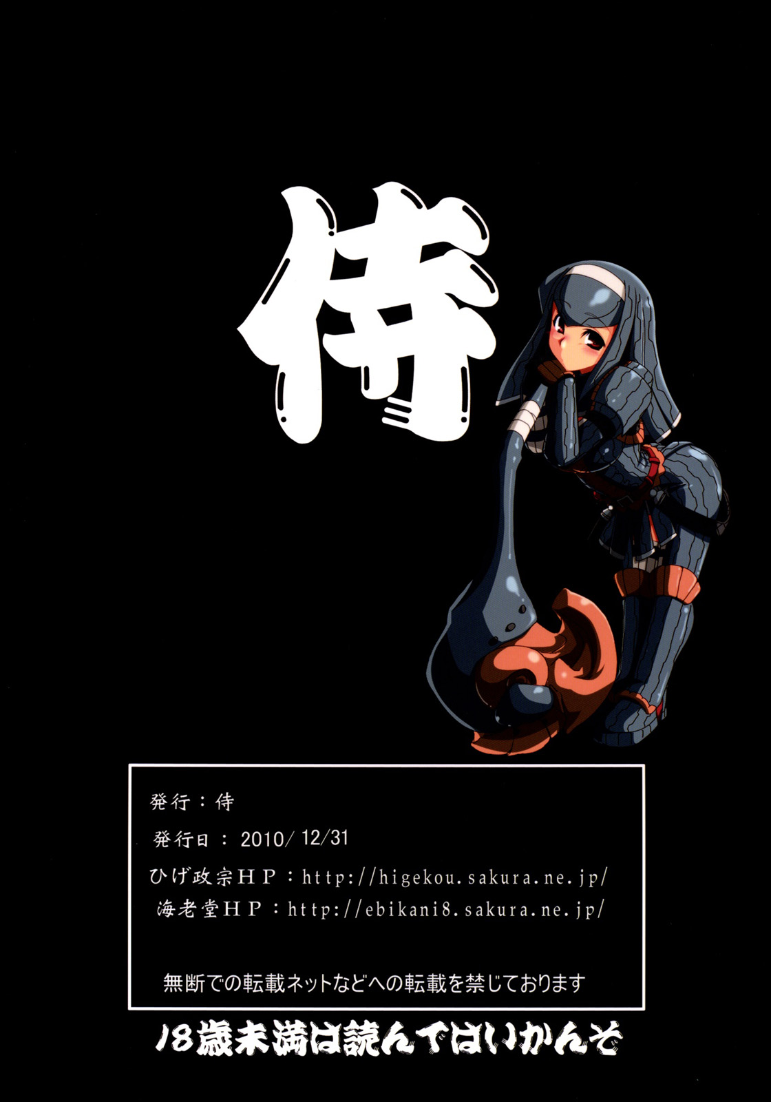 (C79) [Samurai (Hige Masamune, Ebido)] Monster Hunter Kai (Monster Hunter) (C79) [侍 (ひげ政宗, 海老堂)] Monster Hunter 壊 (モンスターハンター)