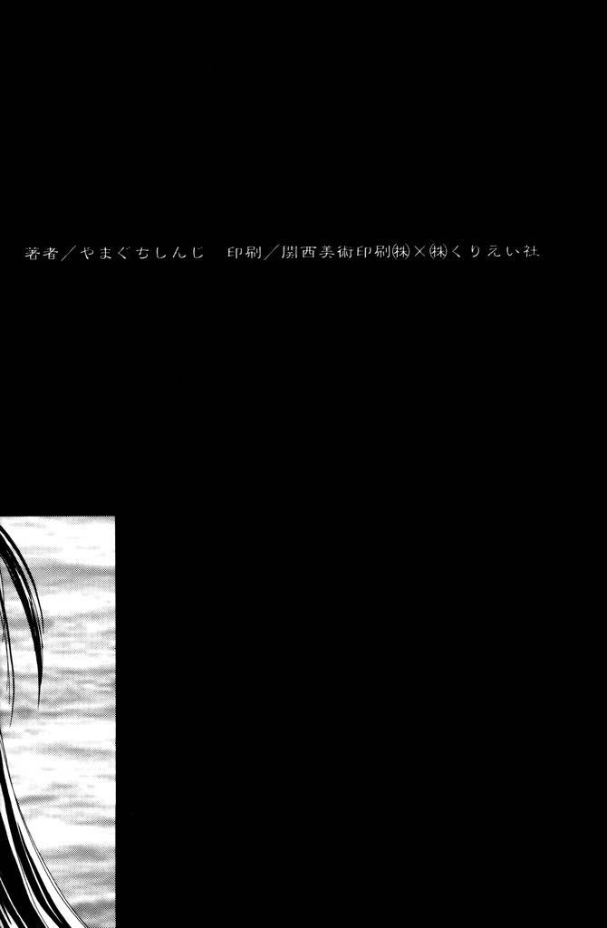 (C51) [Yamaguchirou (Yamaguchi Shinji)] Kinki (Rurouni Kenshin) (C51) (同人誌) [やまぐち楼 (やまぐちしんじ)] 禁忌 (るろうに剣心)