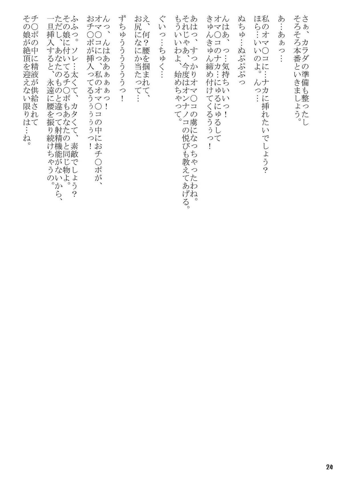 (C78) [Hijouguchi (DARKSIDE-G &amp; TEI-OH-K-TAKAMURO)] Futanari Seitaikougaku Kenkyuusho (Ragnarok Online) (C78) [ひじょうぐち(DARKSIDE-G &amp; TEI-OH-K-TAKAMURO)] ふたなり生体工学研究所 (ラグナロクオンライン)