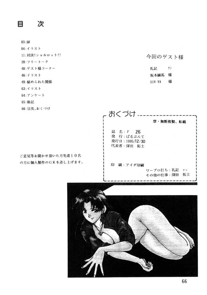(C49) [Parupunte (Fukada Takushi)] F-26 (Various) (C49)  [ぱるぷんて (深田拓士)] F-26