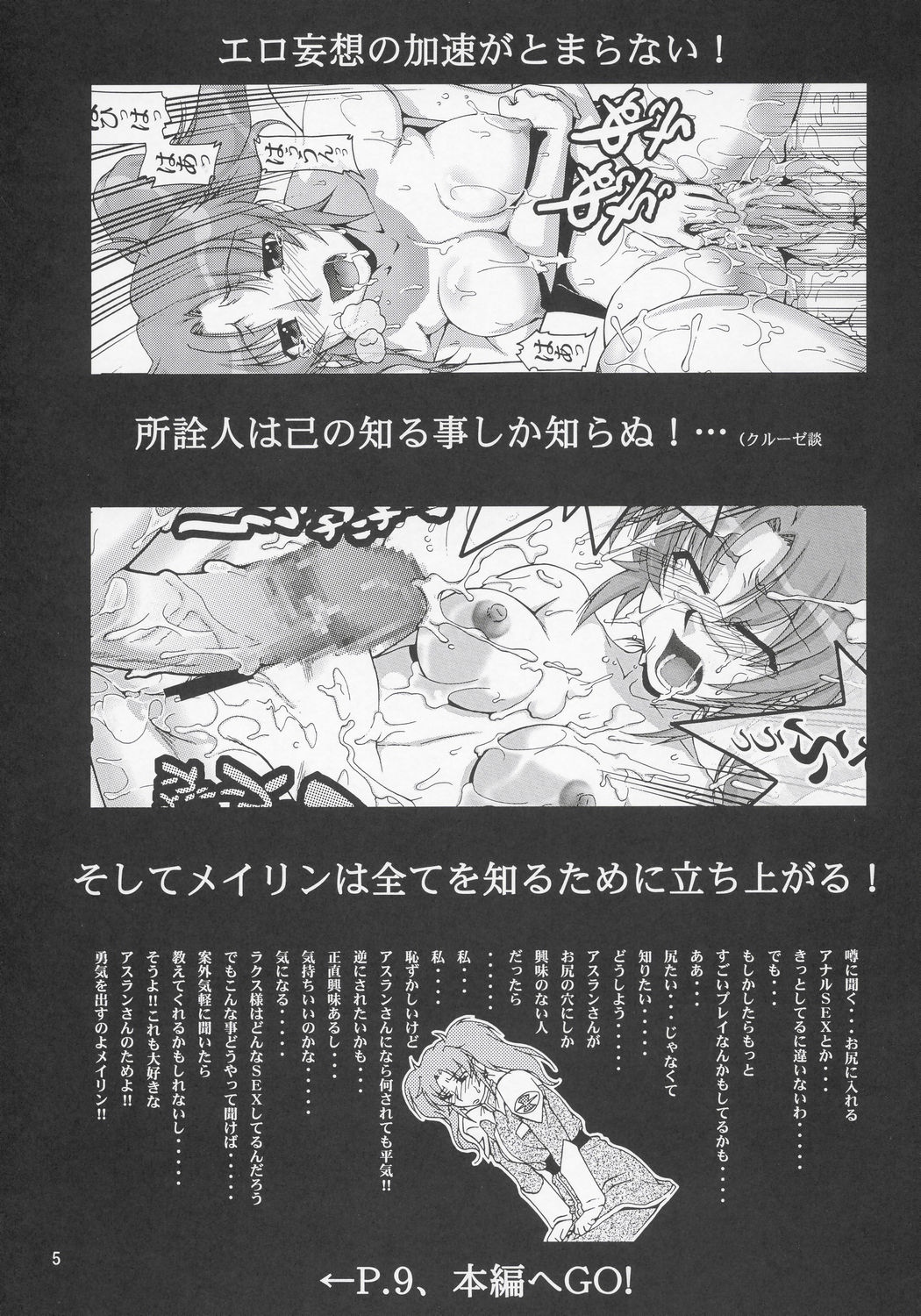 [Gold Rush (Suzuki Address)] Thank you Lacus! END (Kidou Senshi Gundam SEED Destiny) [FRA] (Decensored) 
