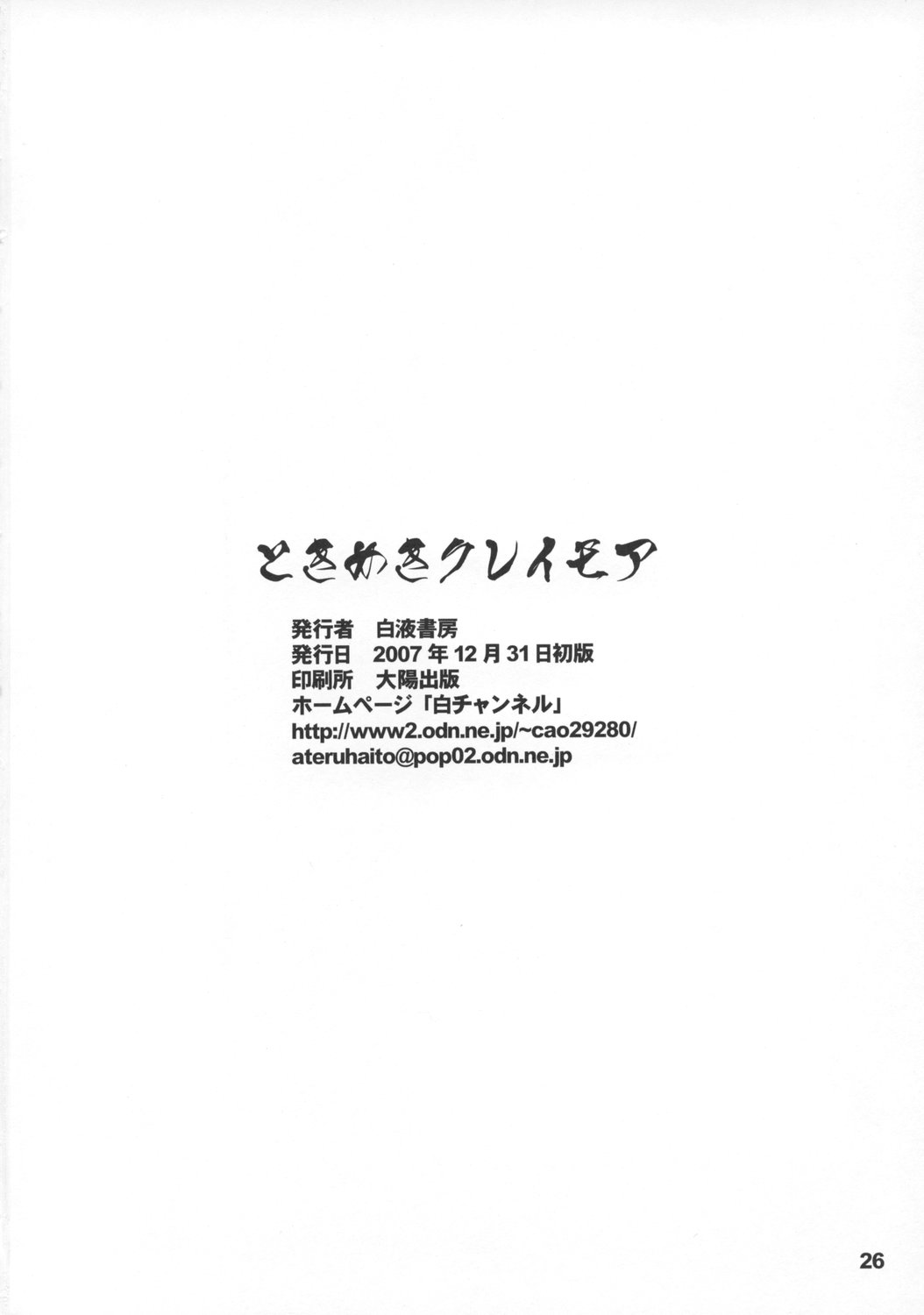(C73) [Hakueki Shobou (A-Teru Haito)] Tokimeki CLAYMORE (Claymore) [English] [Chocolate] (C73) [白液書房 (A輝廃都)] ときめきクレイモア (クレイモア) [英訳]