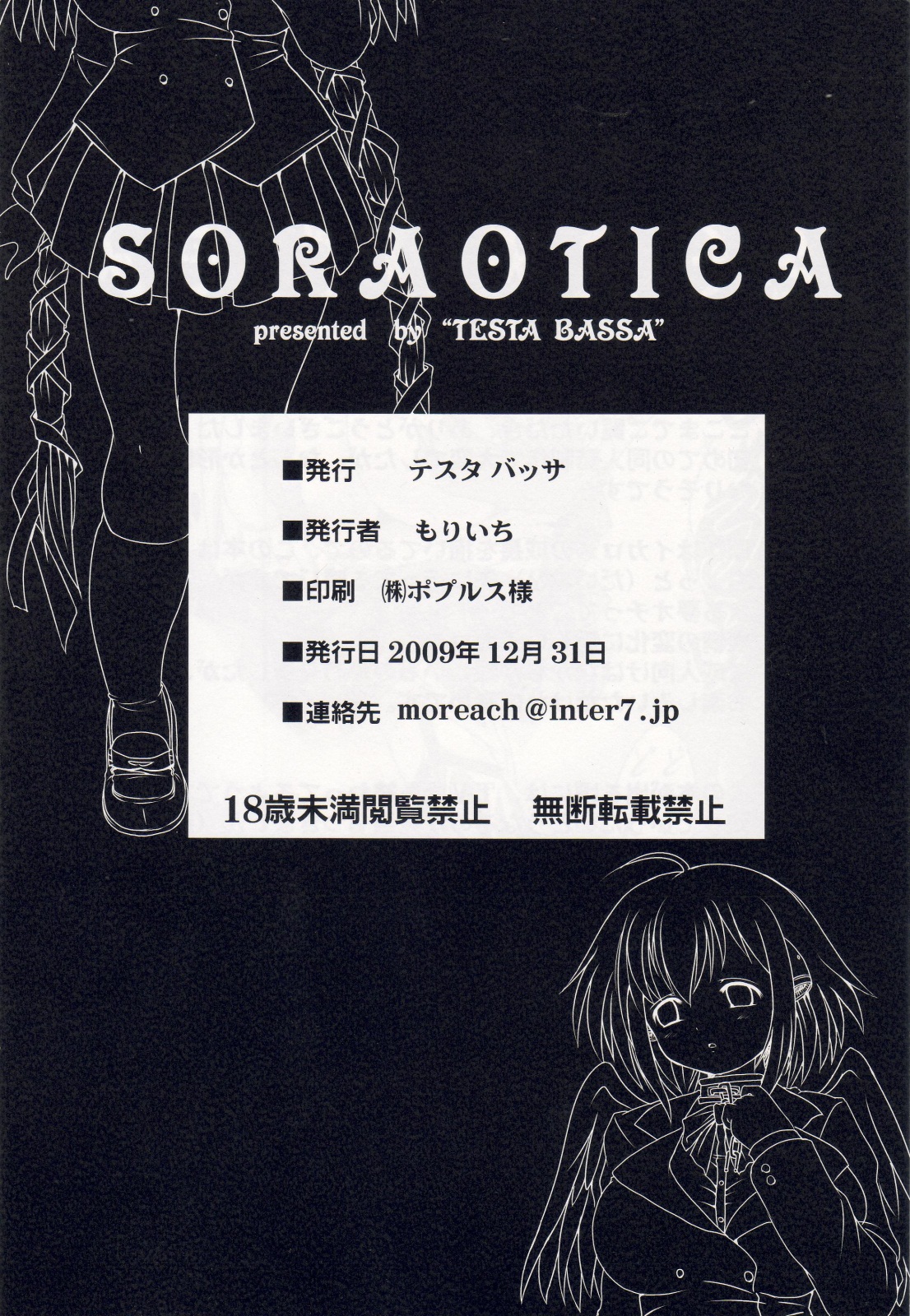 (C77) [Testa Bassa (Moriichi)] Soraotica (Sora no Otoshimono) (C77) [テスタバッサ (もりいち)] Soraotica (そらのおとしもの)
